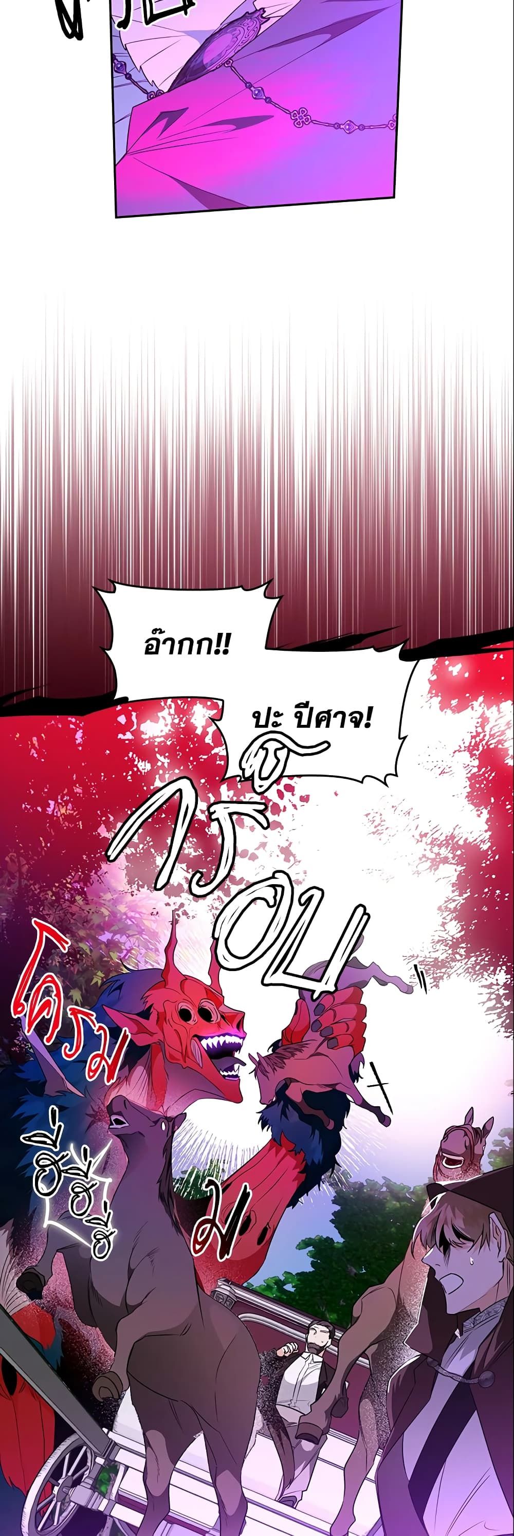 Sigrid ตอนที่ 23 20