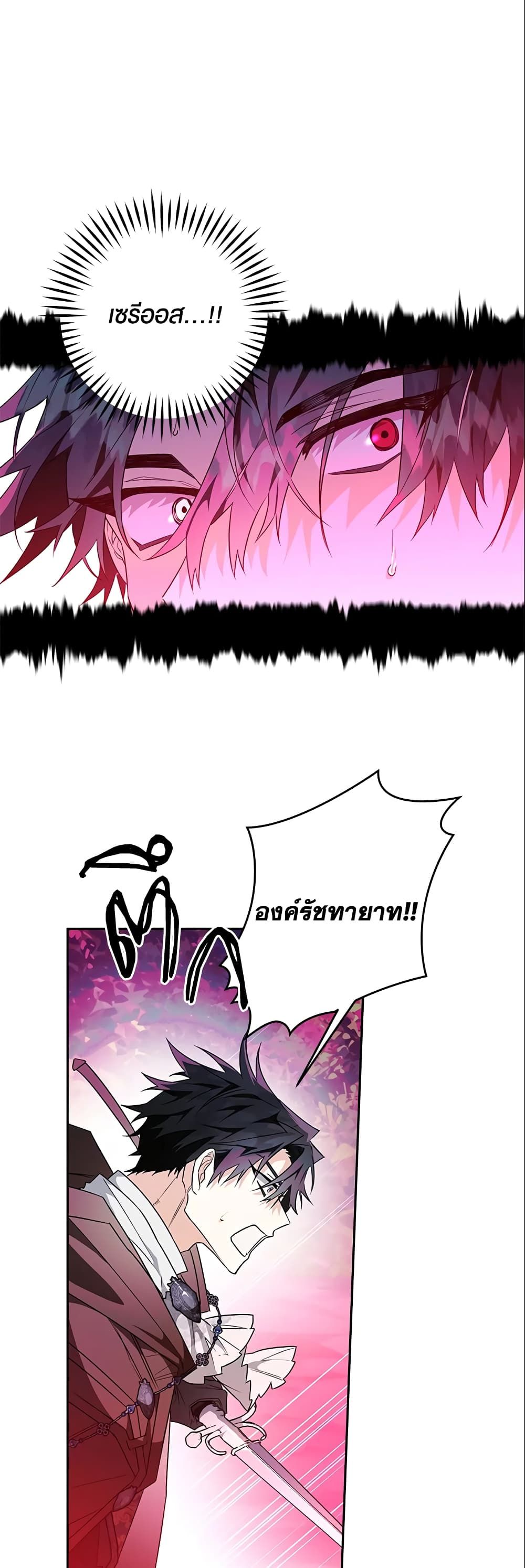 Sigrid ตอนที่ 23 31