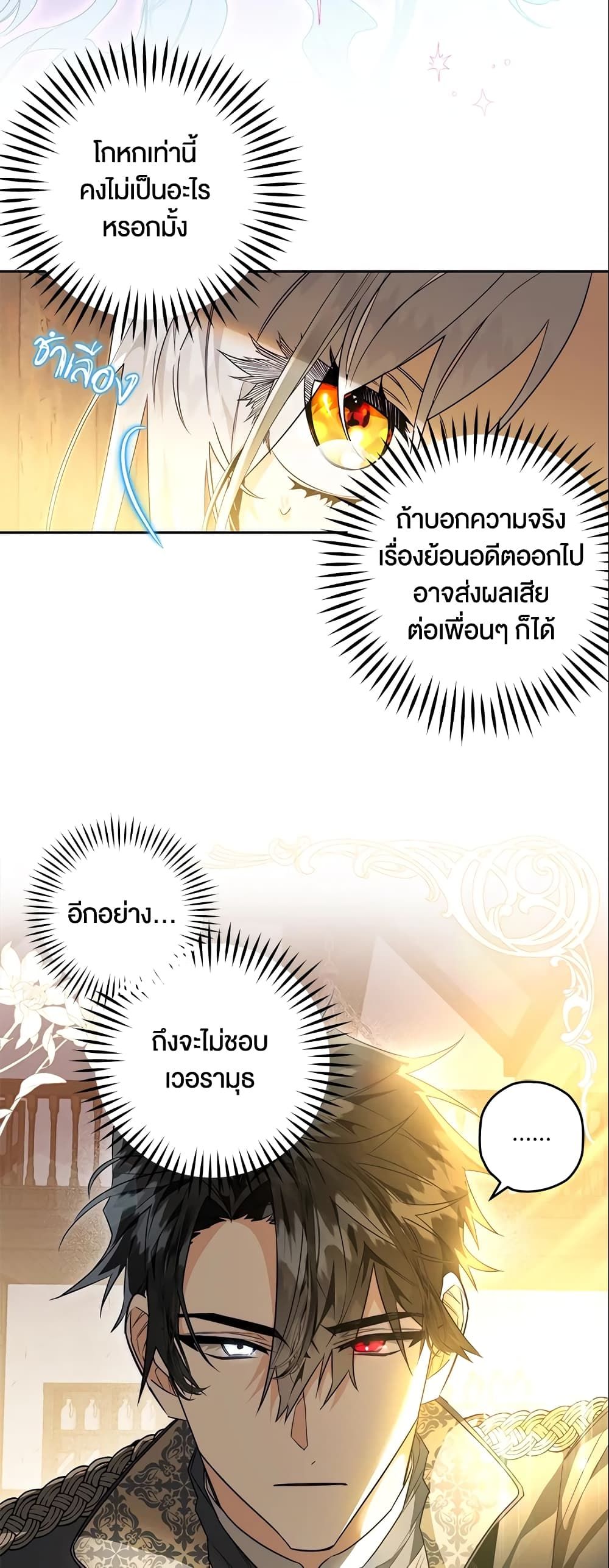 Sigrid ตอนที่ 25 3