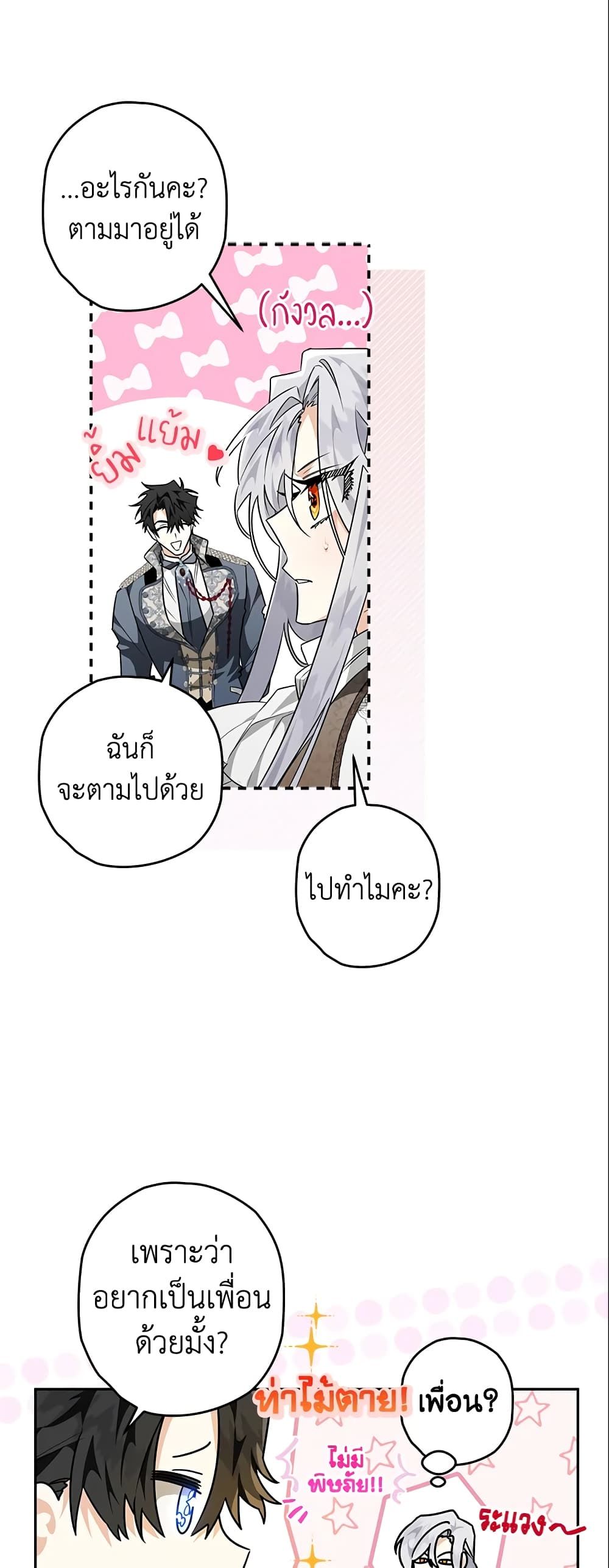 Sigrid ตอนที่ 25 5