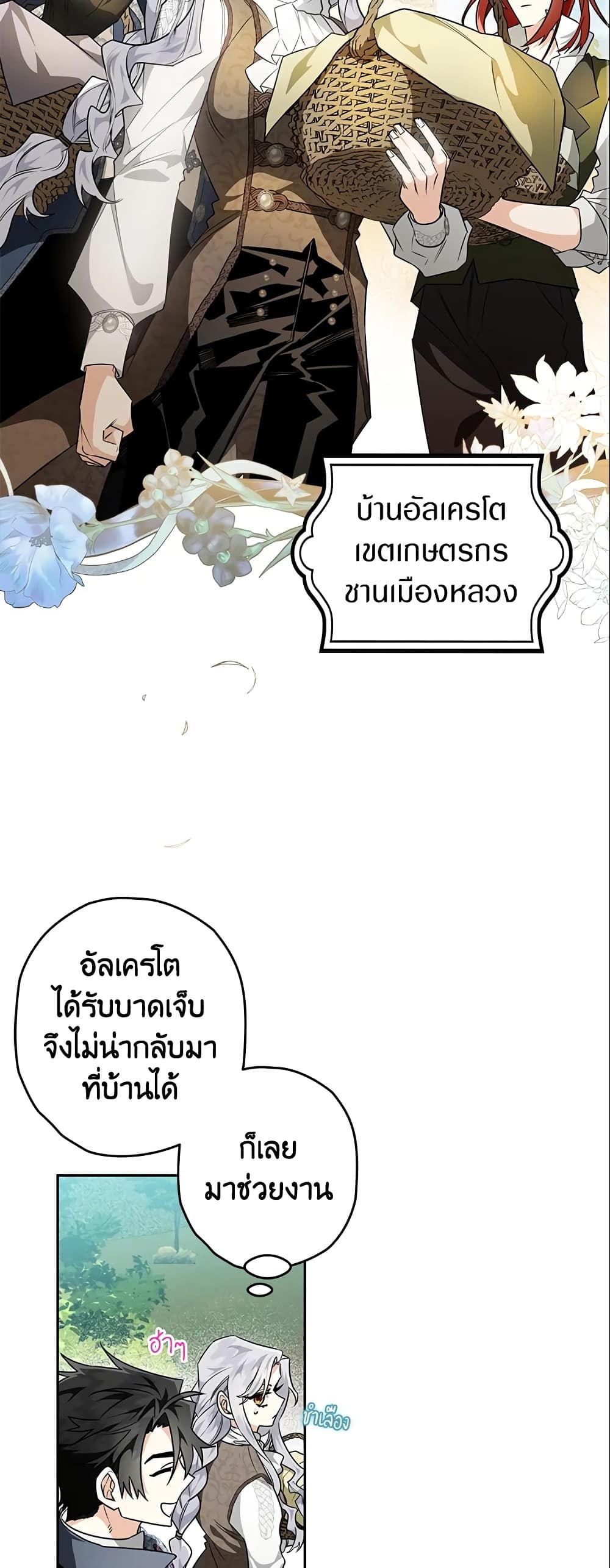 Sigrid ตอนที่ 25 8