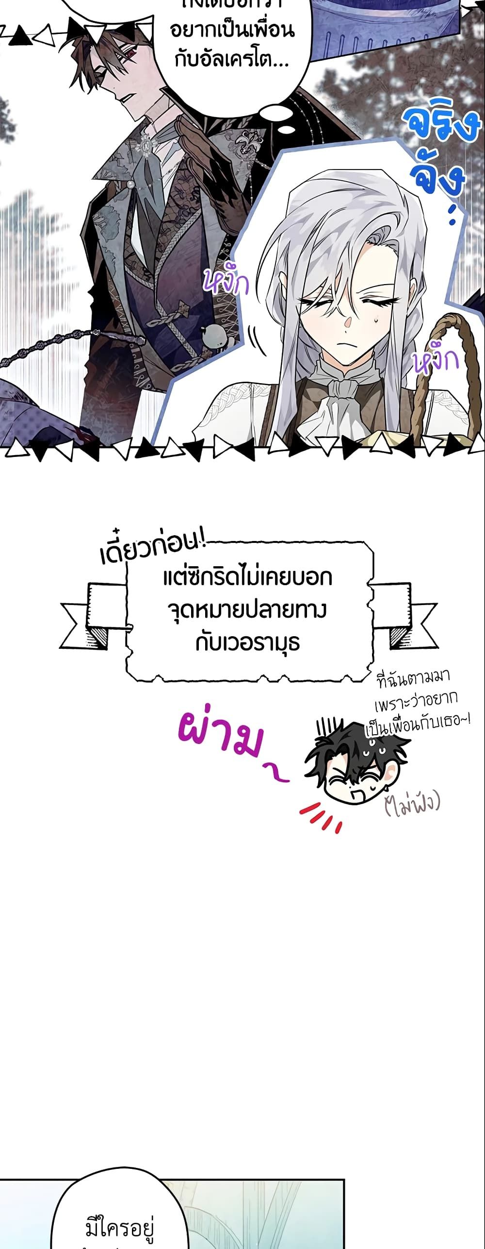Sigrid ตอนที่ 25 10
