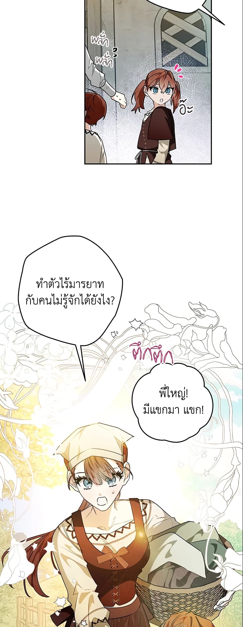 Sigrid ตอนที่ 25 14