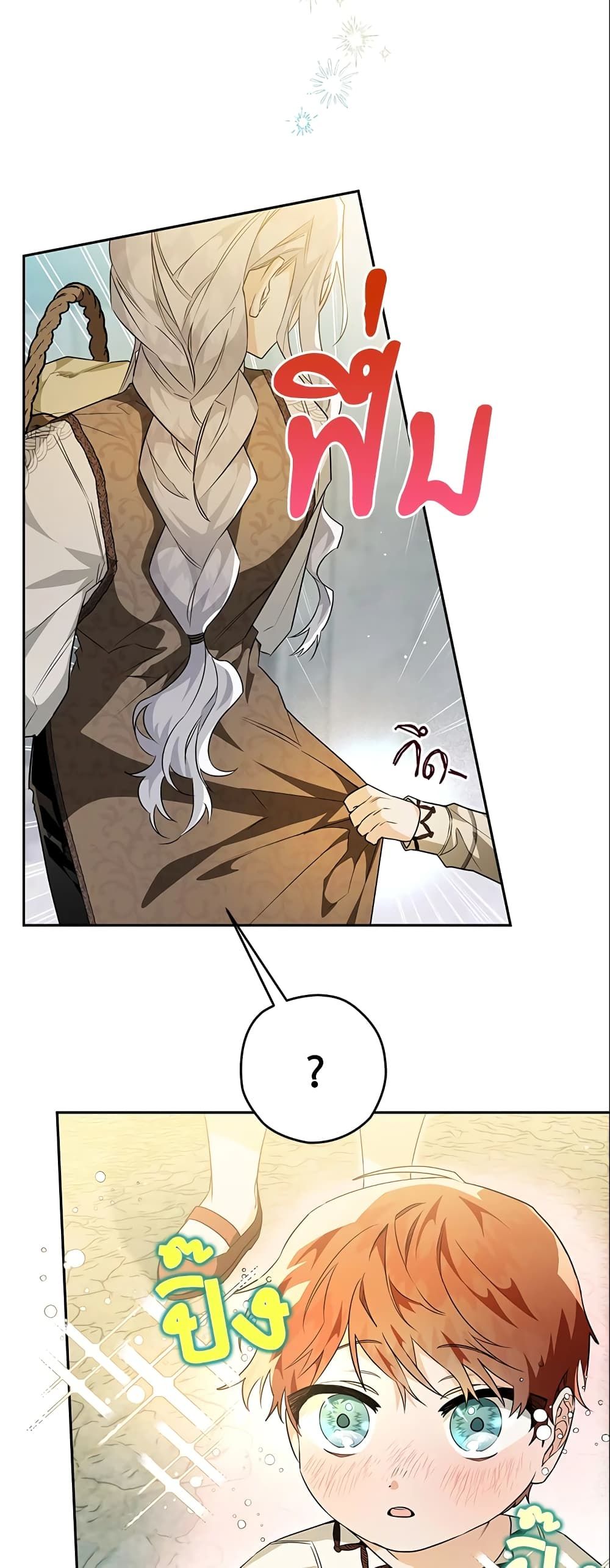 Sigrid ตอนที่ 25 12