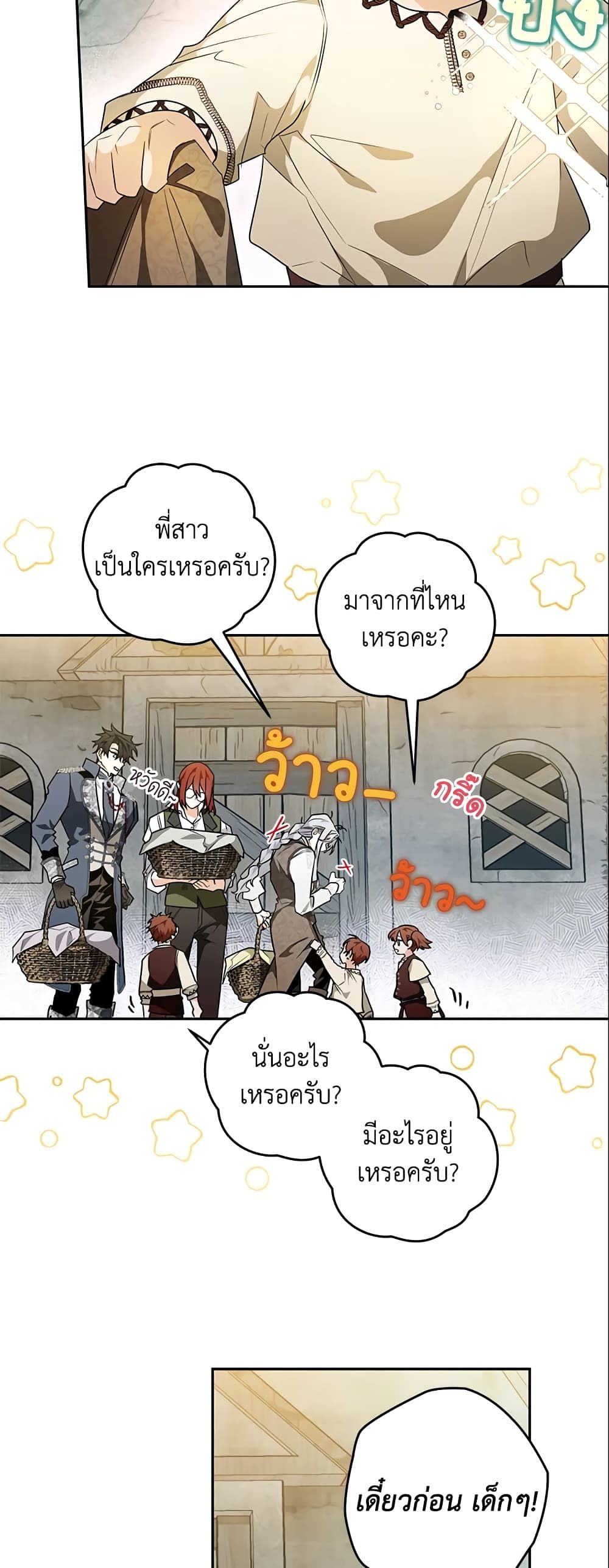 Sigrid ตอนที่ 25 13
