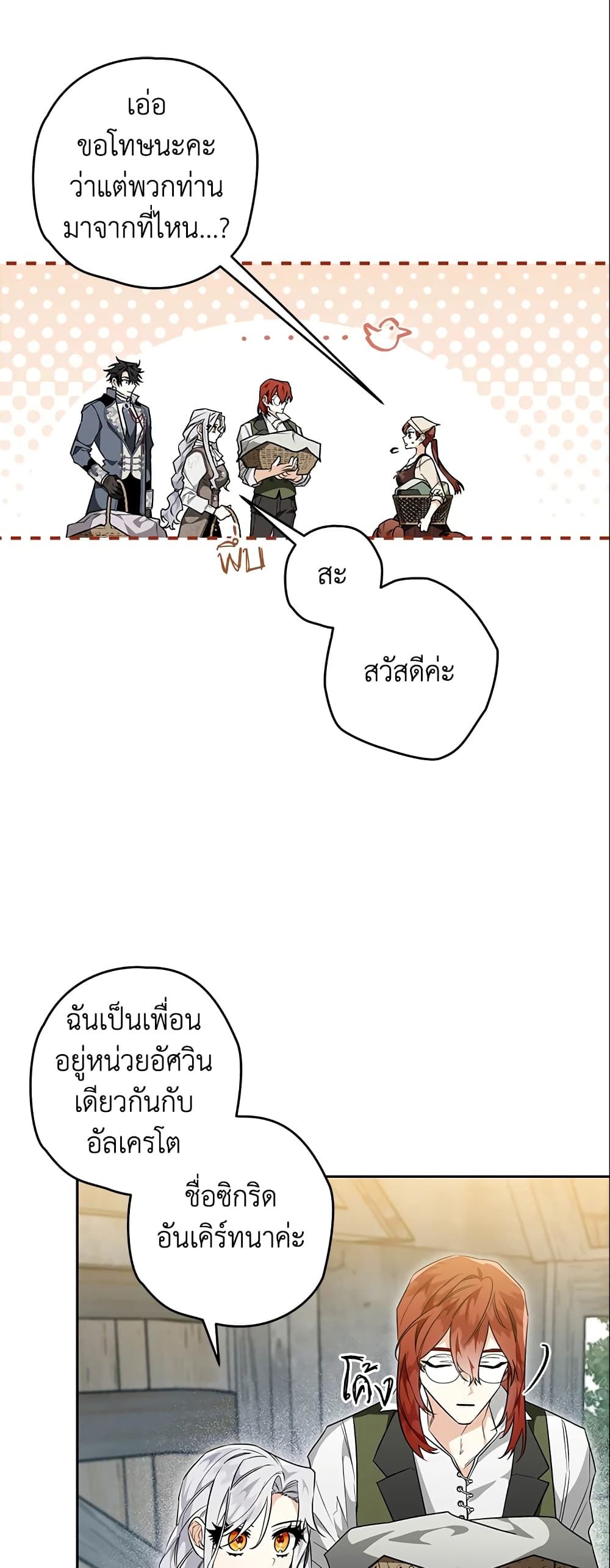 Sigrid ตอนที่ 25 16
