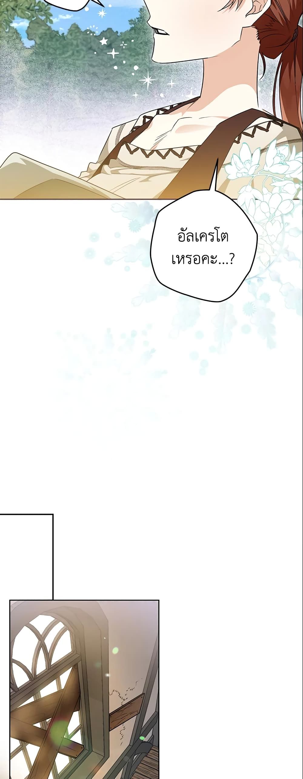 Sigrid ตอนที่ 25 17