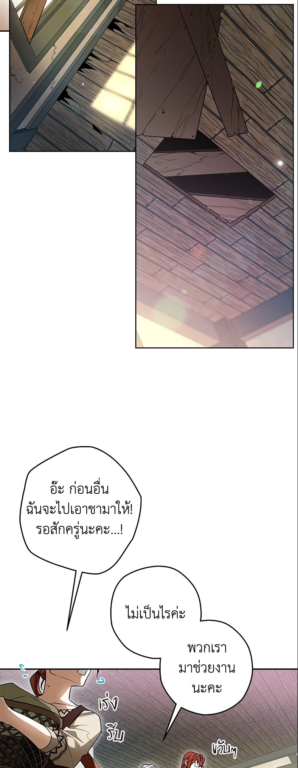 Sigrid ตอนที่ 25 18