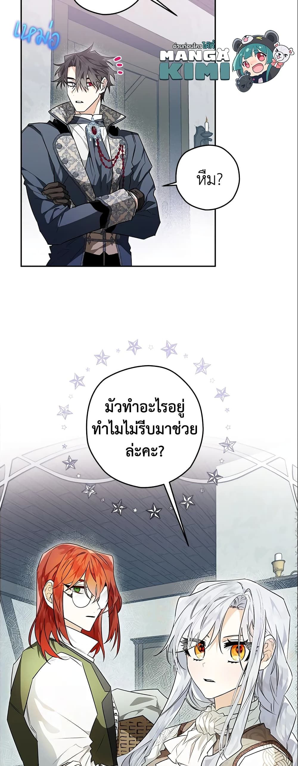 Sigrid ตอนที่ 25 19