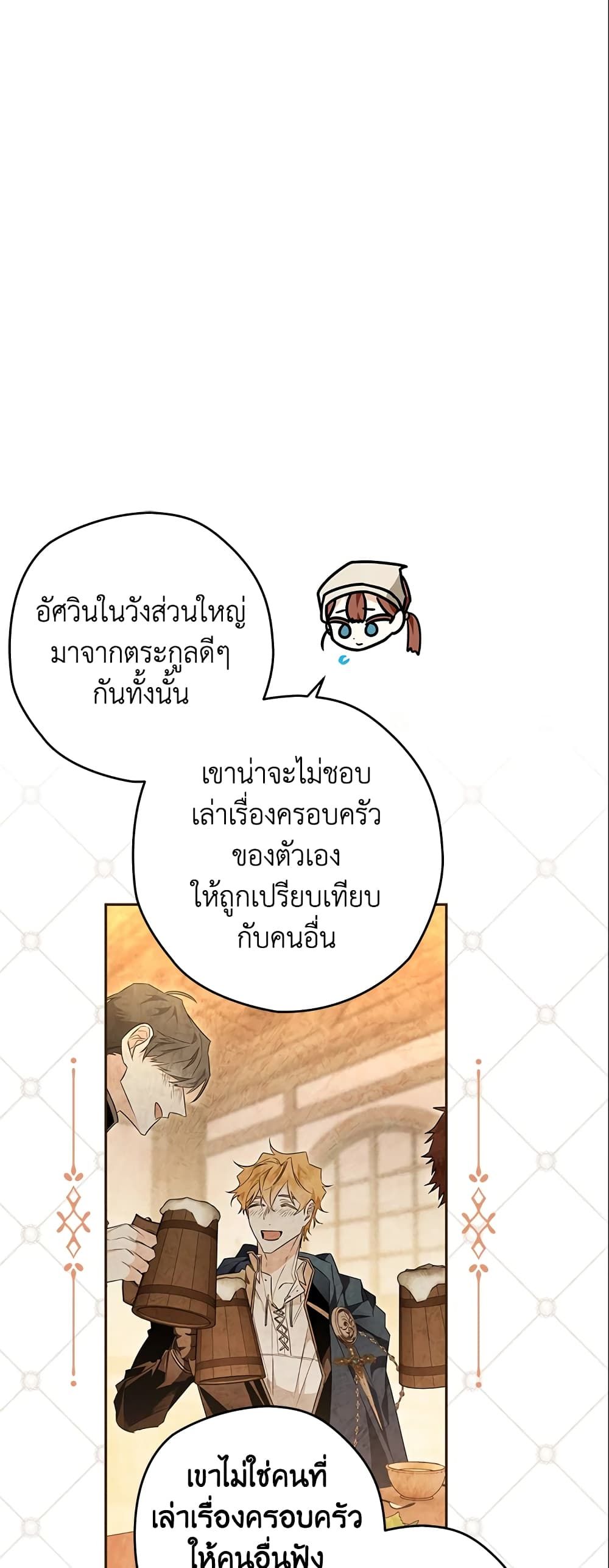 Sigrid ตอนที่ 25 22