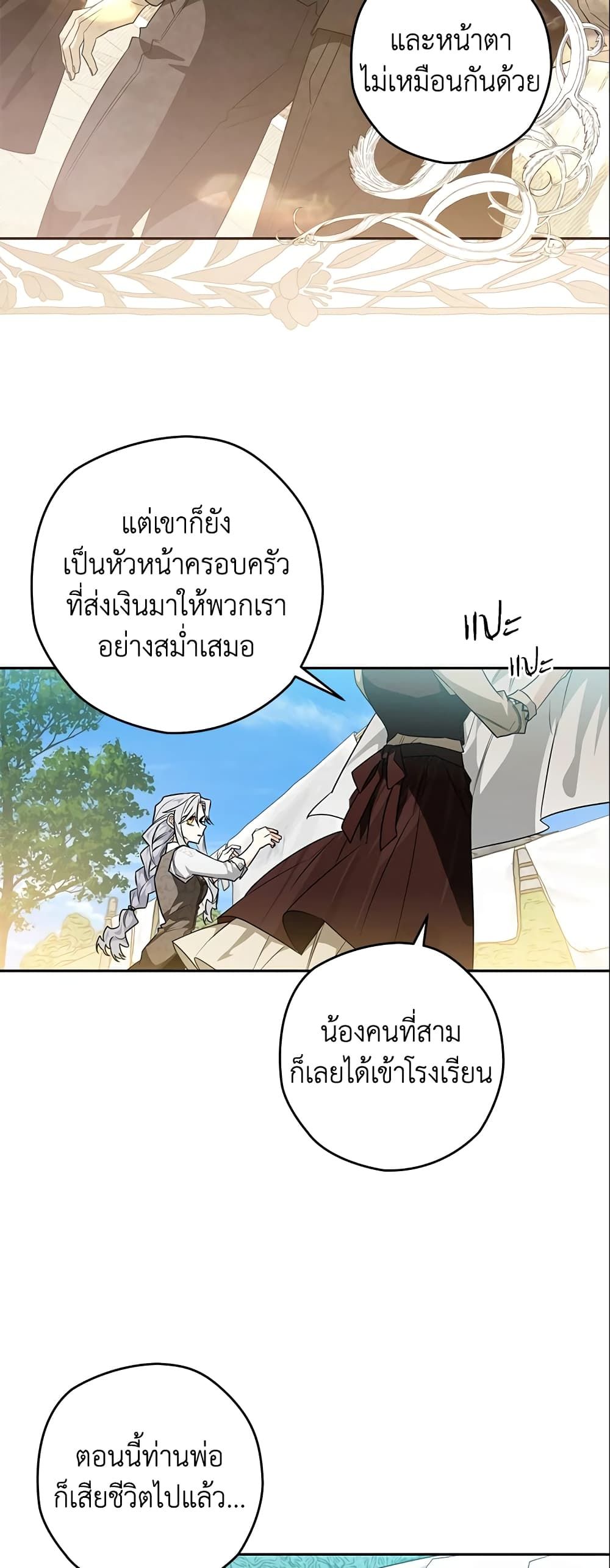 Sigrid ตอนที่ 25 23
