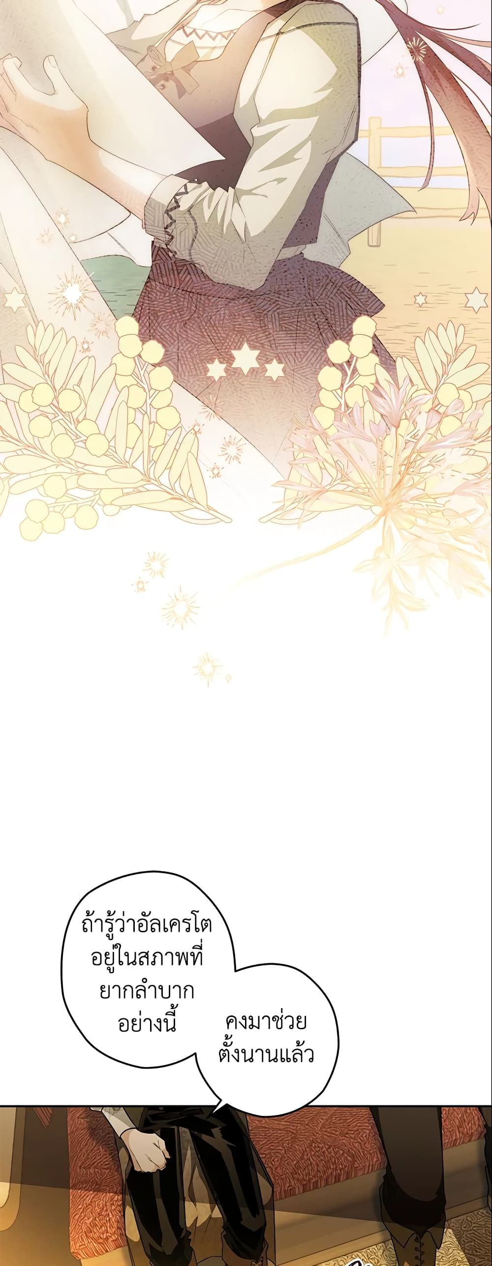 Sigrid ตอนที่ 25 24