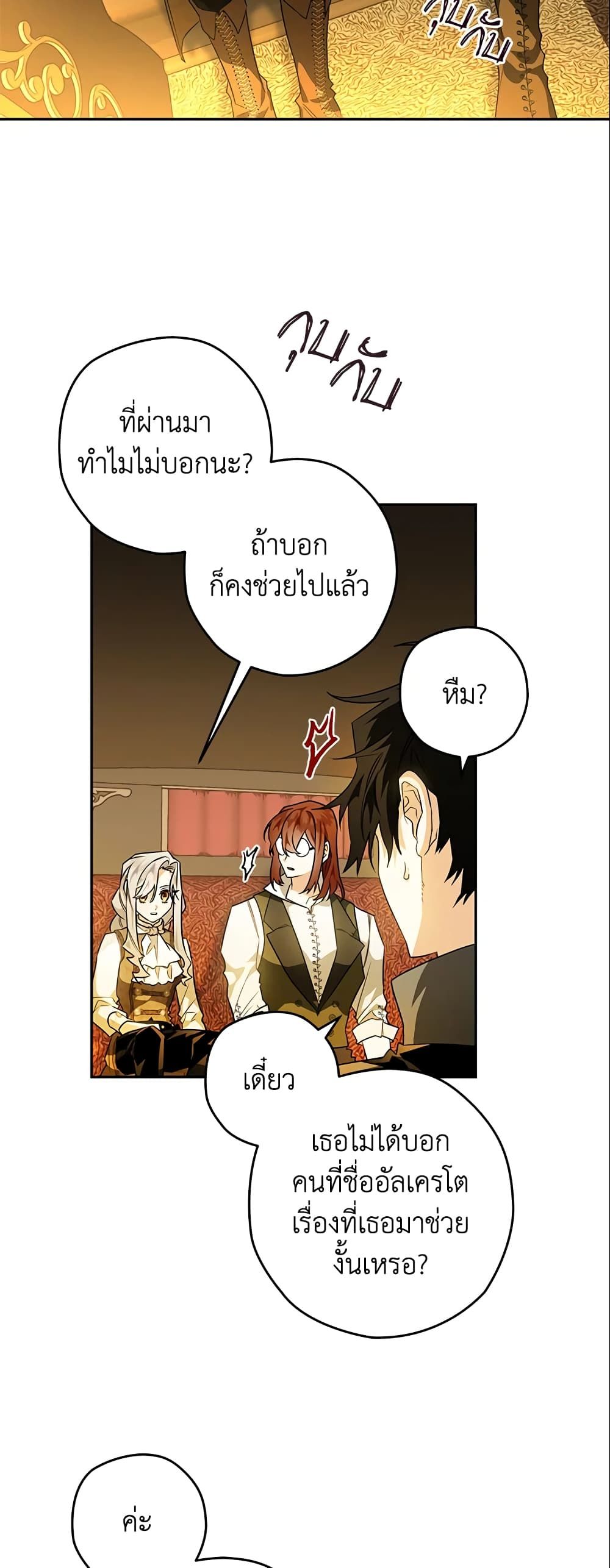 Sigrid ตอนที่ 25 25