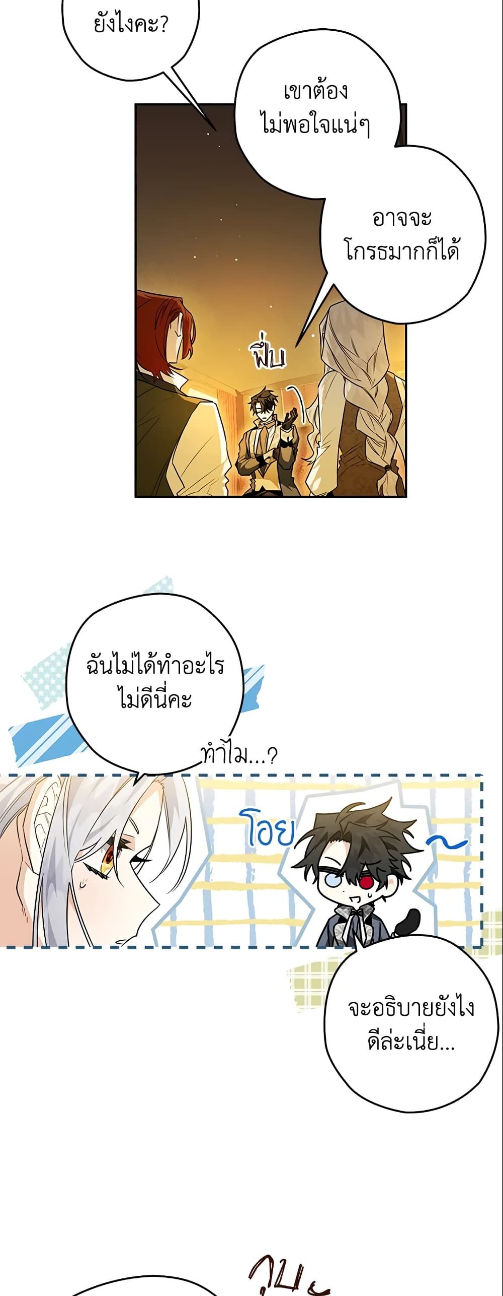 Sigrid ตอนที่ 25 29