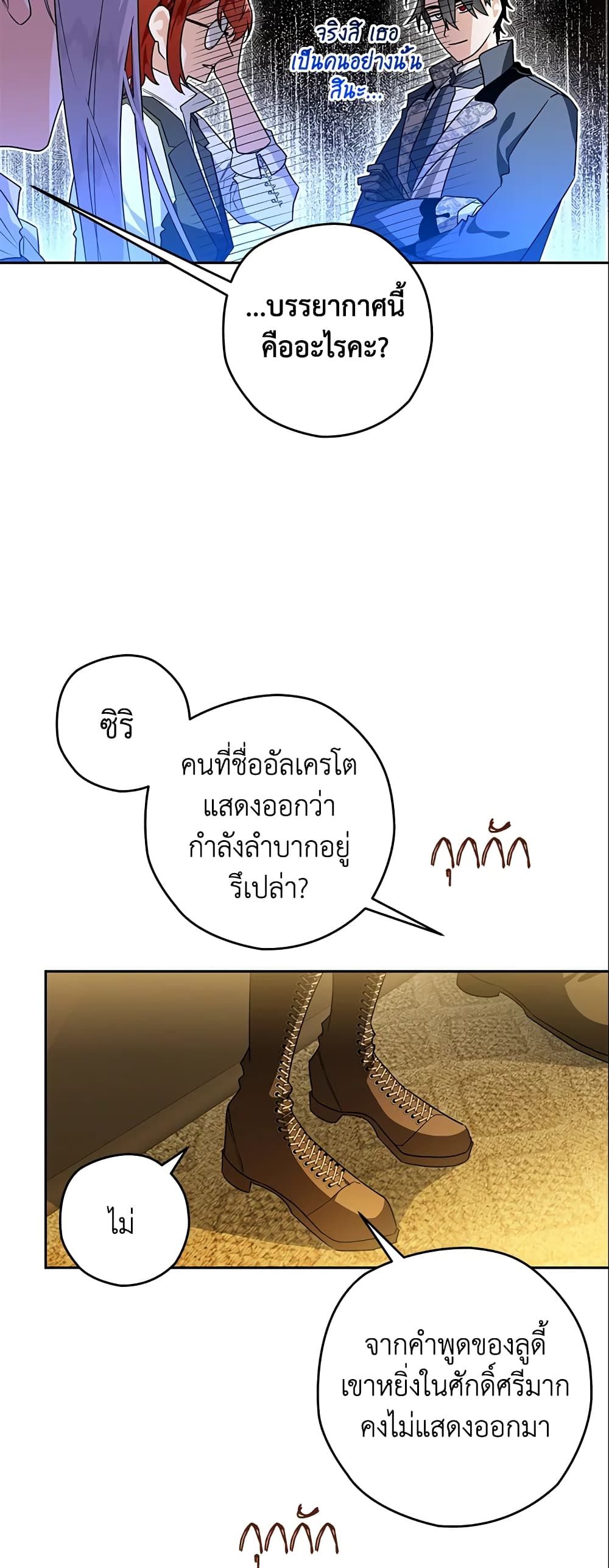 Sigrid ตอนที่ 25 27