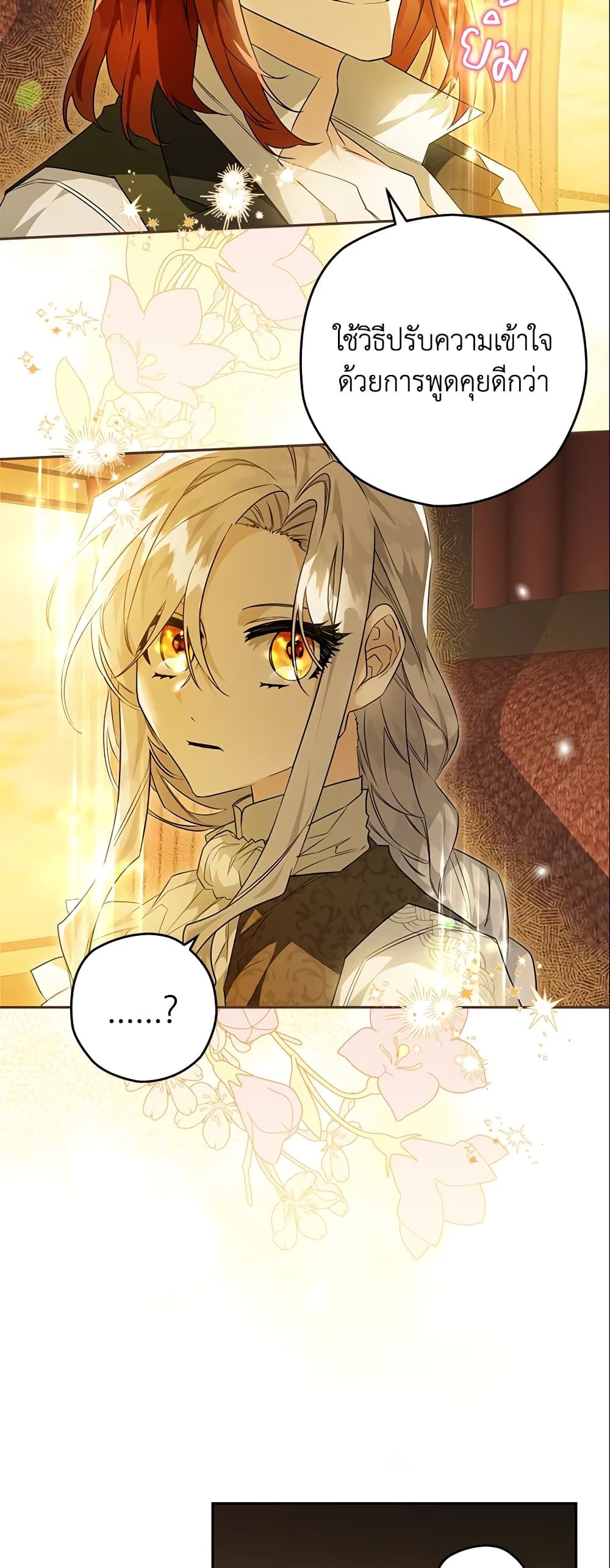 Sigrid ตอนที่ 25 31