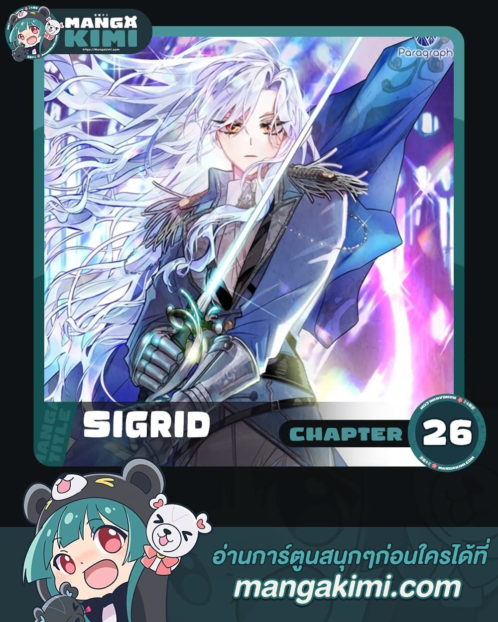 Sigrid ตอนที่ 26 1
