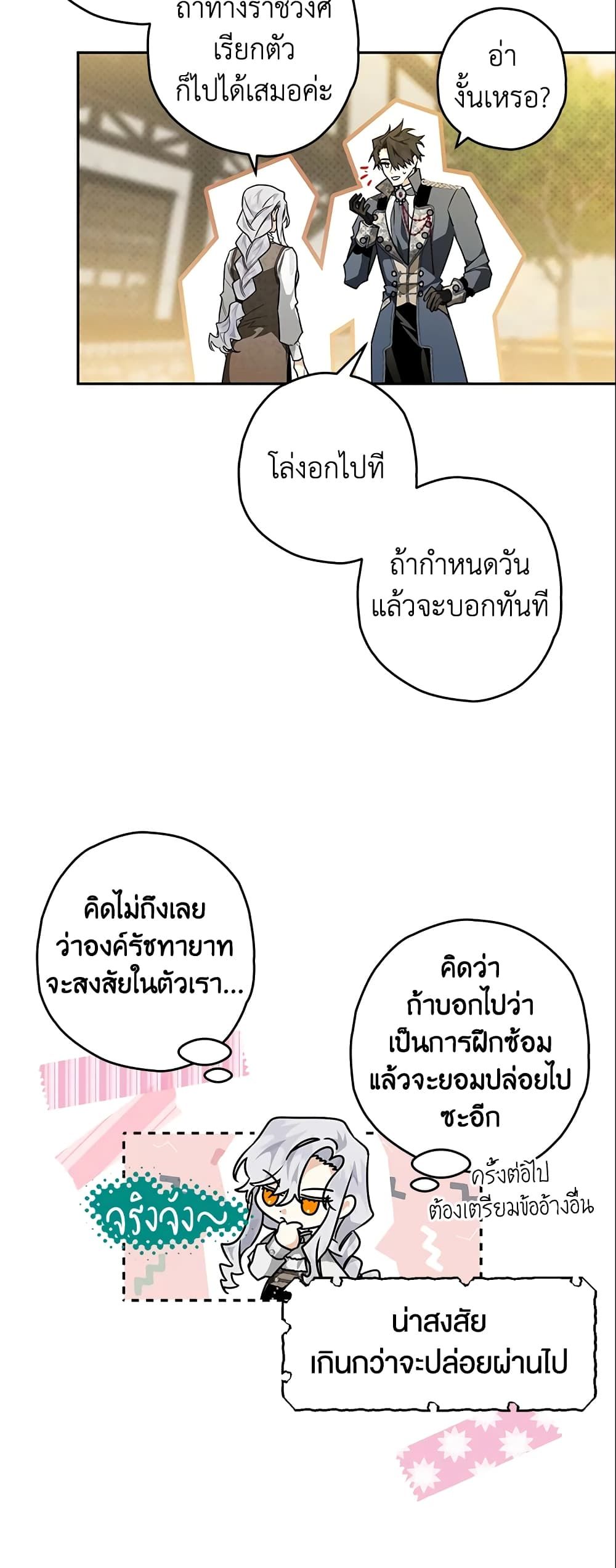 Sigrid ตอนที่ 26 8