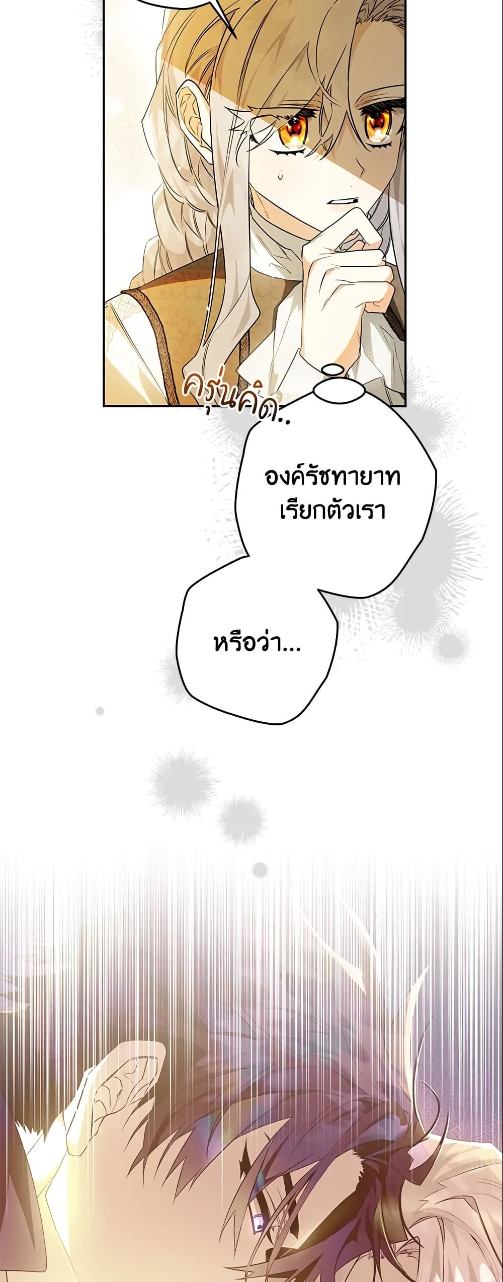Sigrid ตอนที่ 26 4