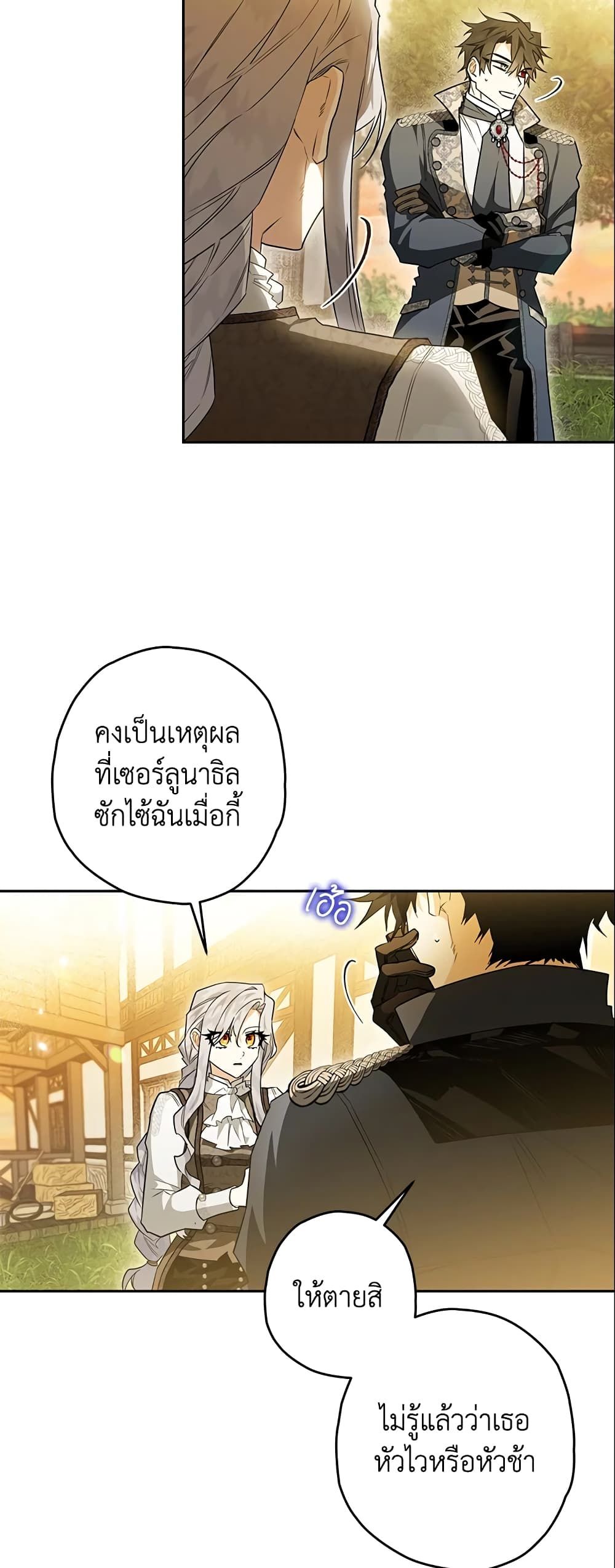 Sigrid ตอนที่ 26 6