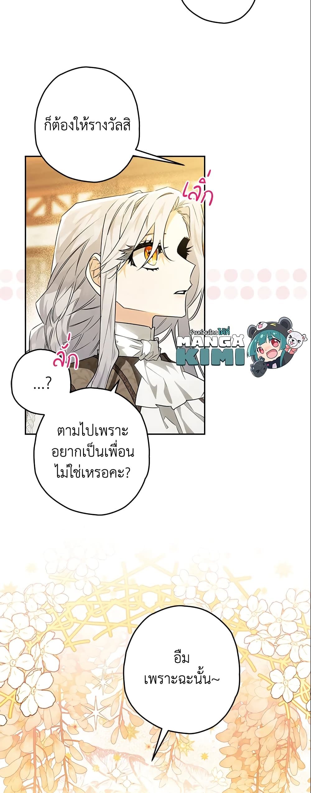 Sigrid ตอนที่ 26 11