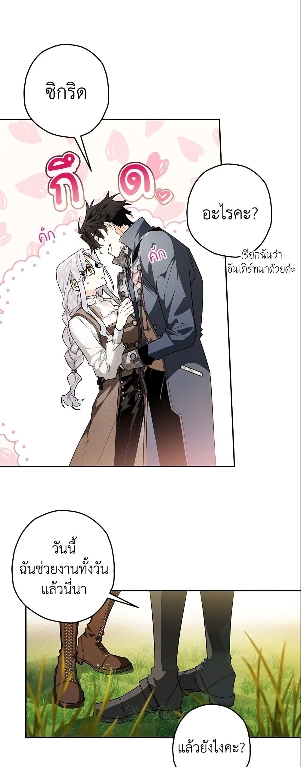Sigrid ตอนที่ 26 10