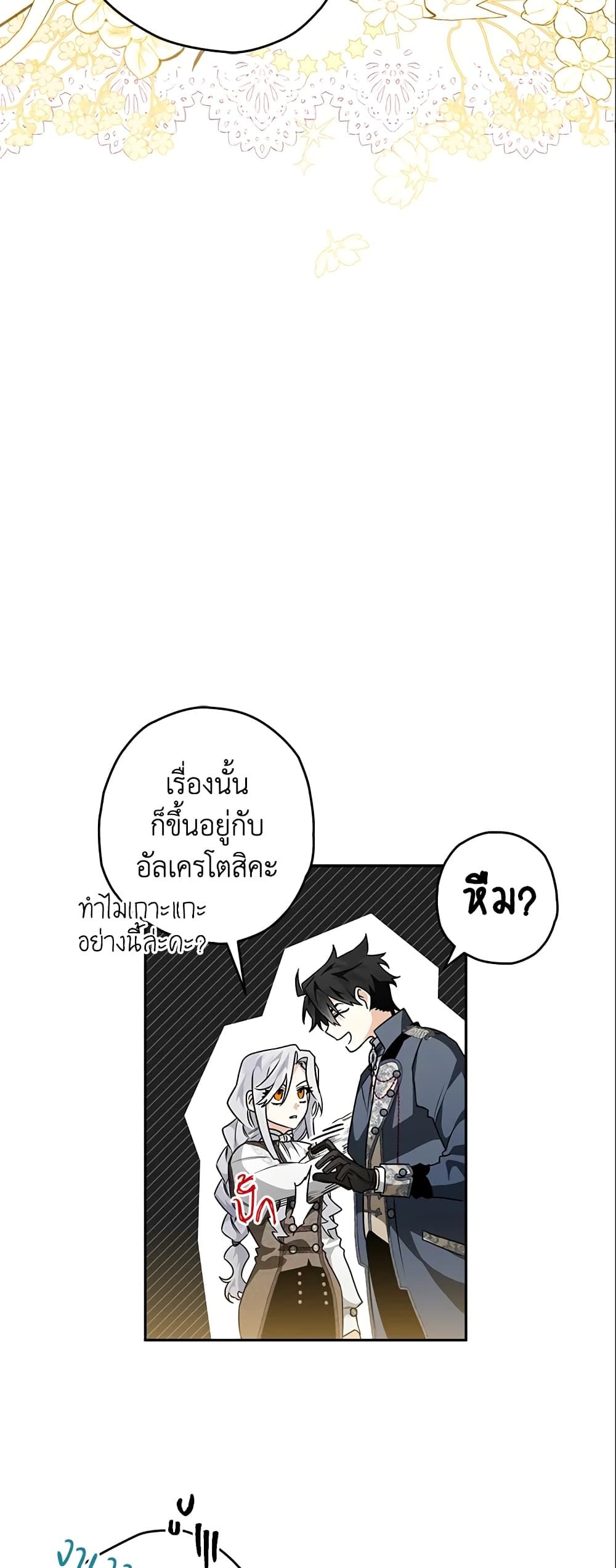 Sigrid ตอนที่ 26 13