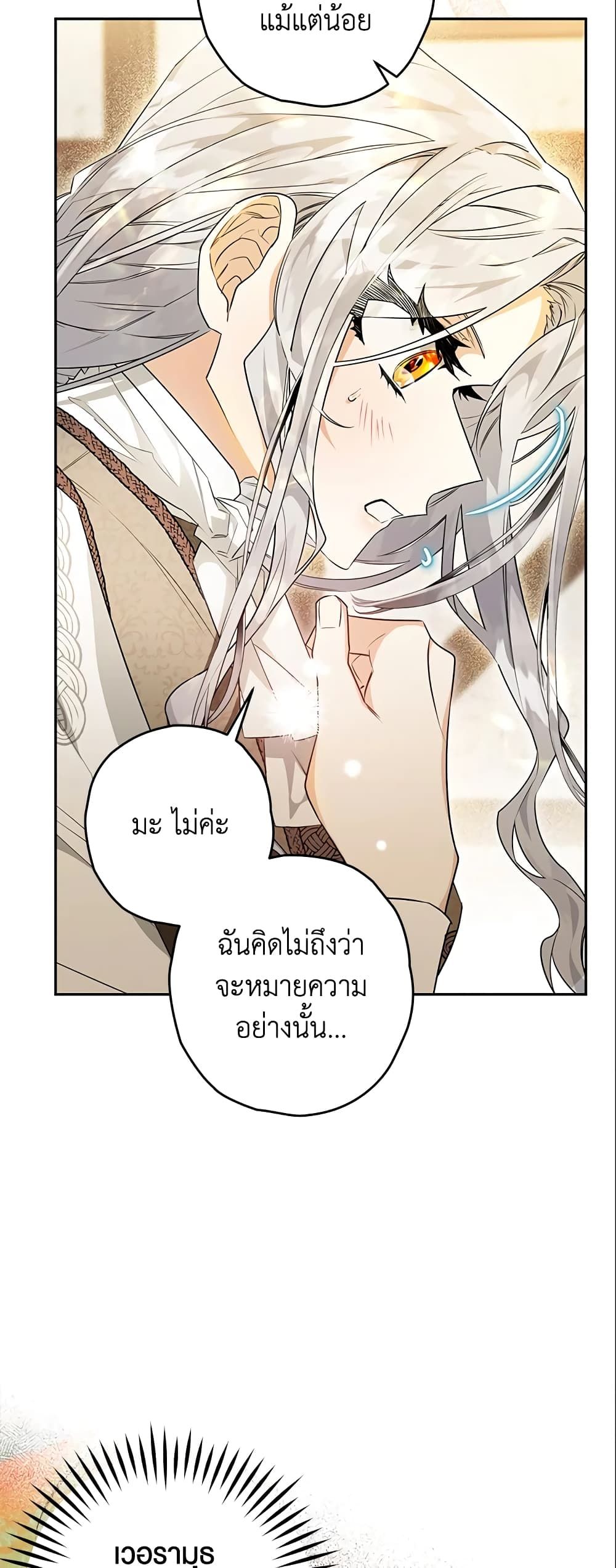 Sigrid ตอนที่ 26 16