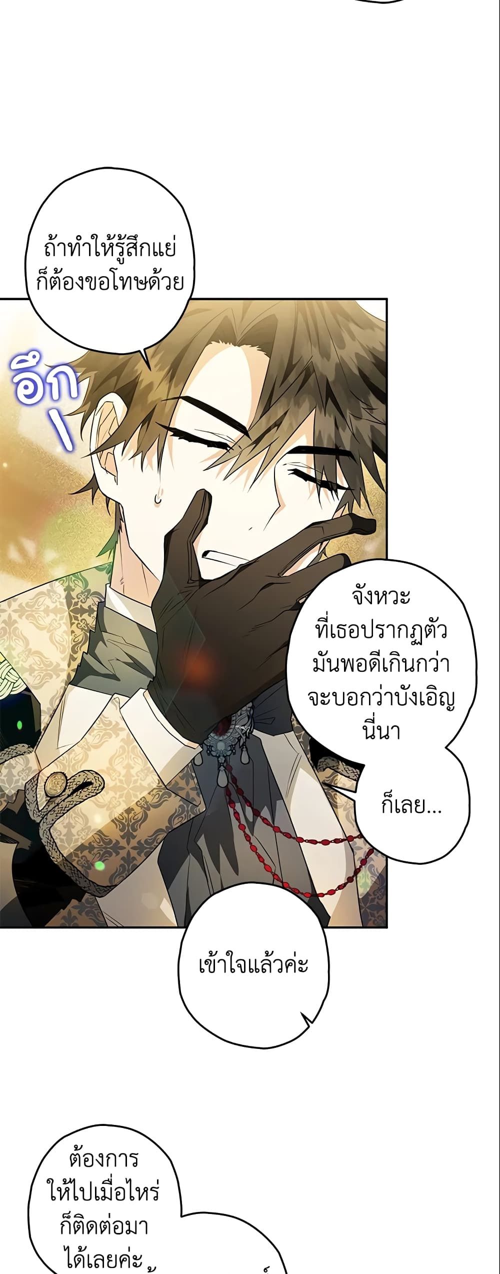 Sigrid ตอนที่ 26 7