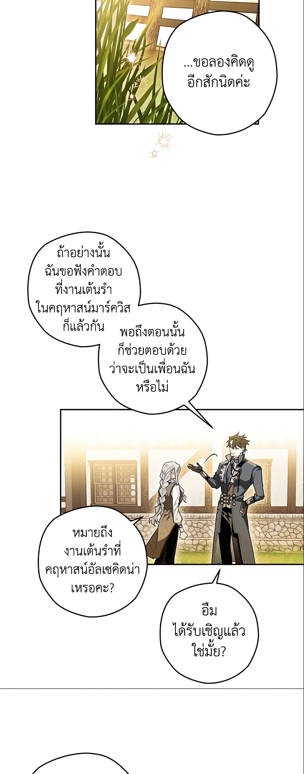Sigrid ตอนที่ 26 19