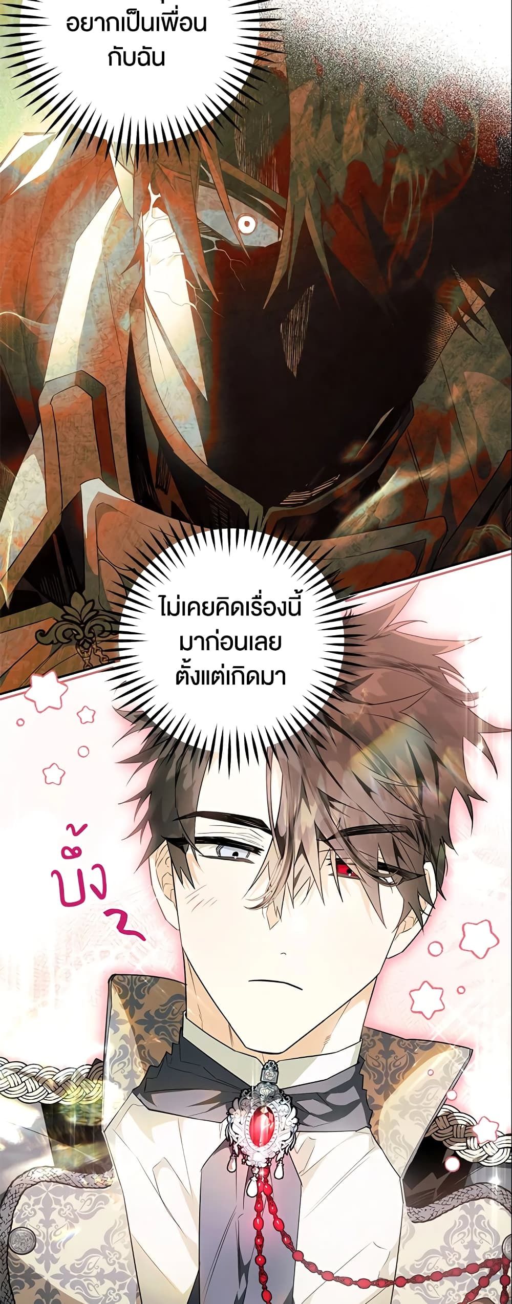 Sigrid ตอนที่ 26 17