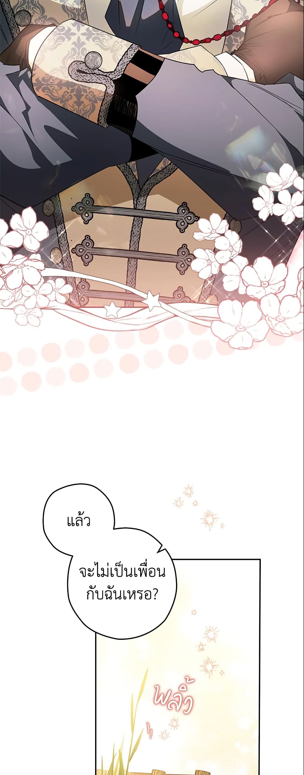 Sigrid ตอนที่ 26 18