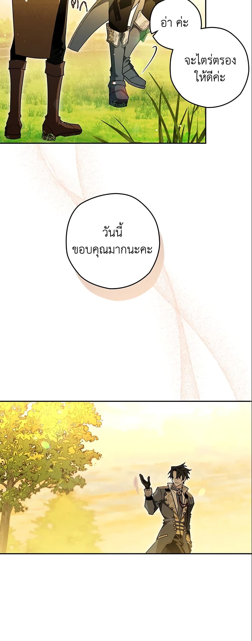 Sigrid ตอนที่ 26 20