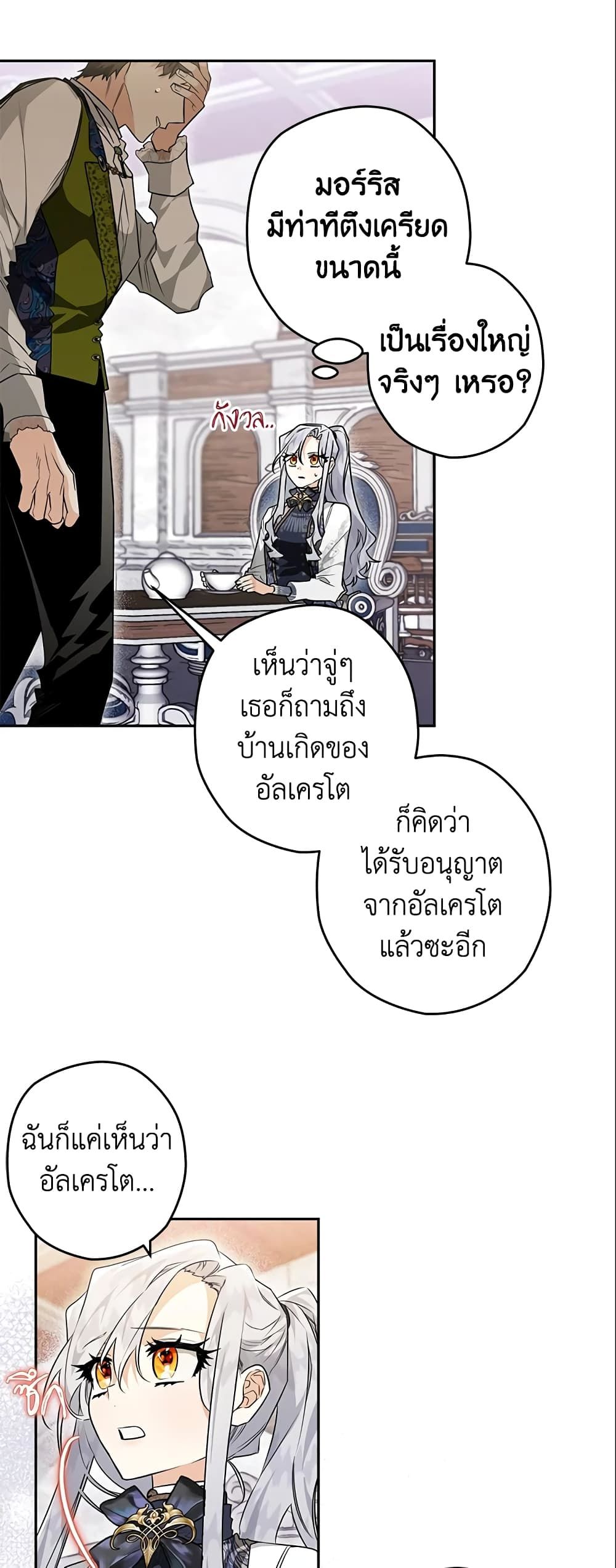 Sigrid ตอนที่ 26 25
