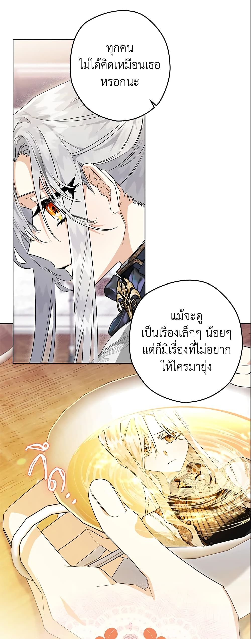Sigrid ตอนที่ 26 26