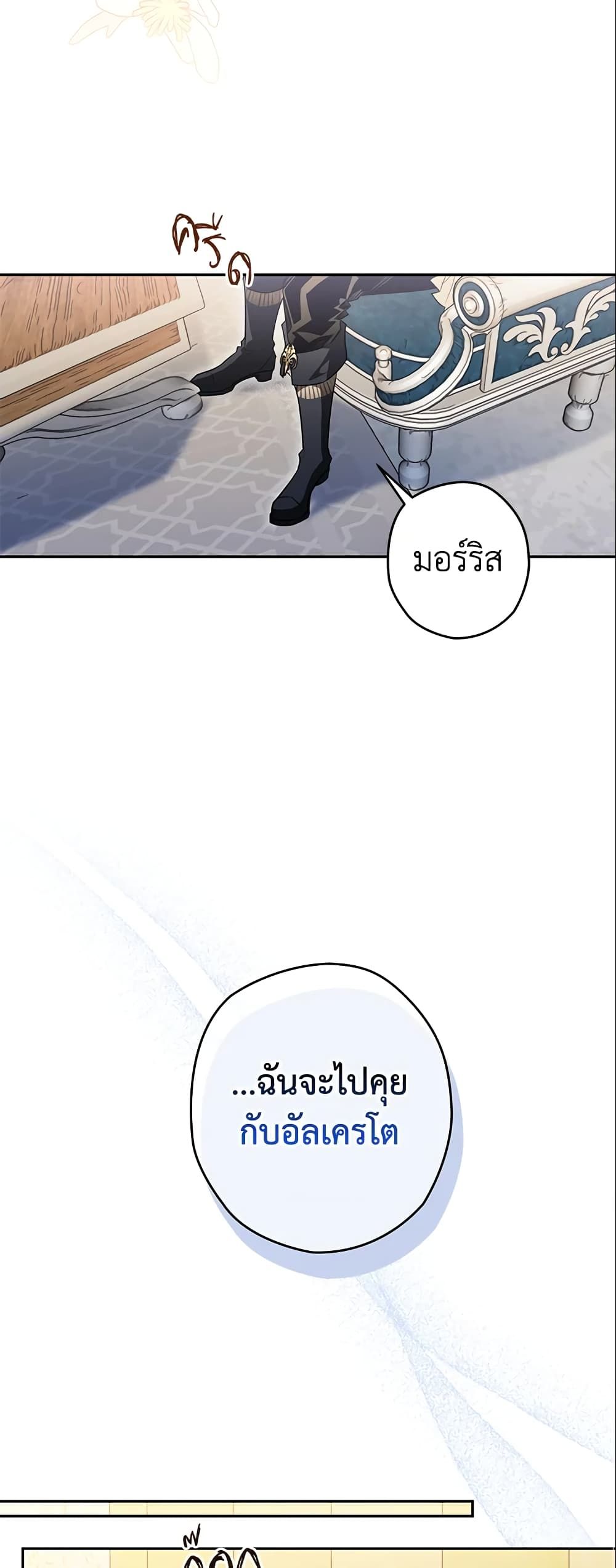 Sigrid ตอนที่ 26 27
