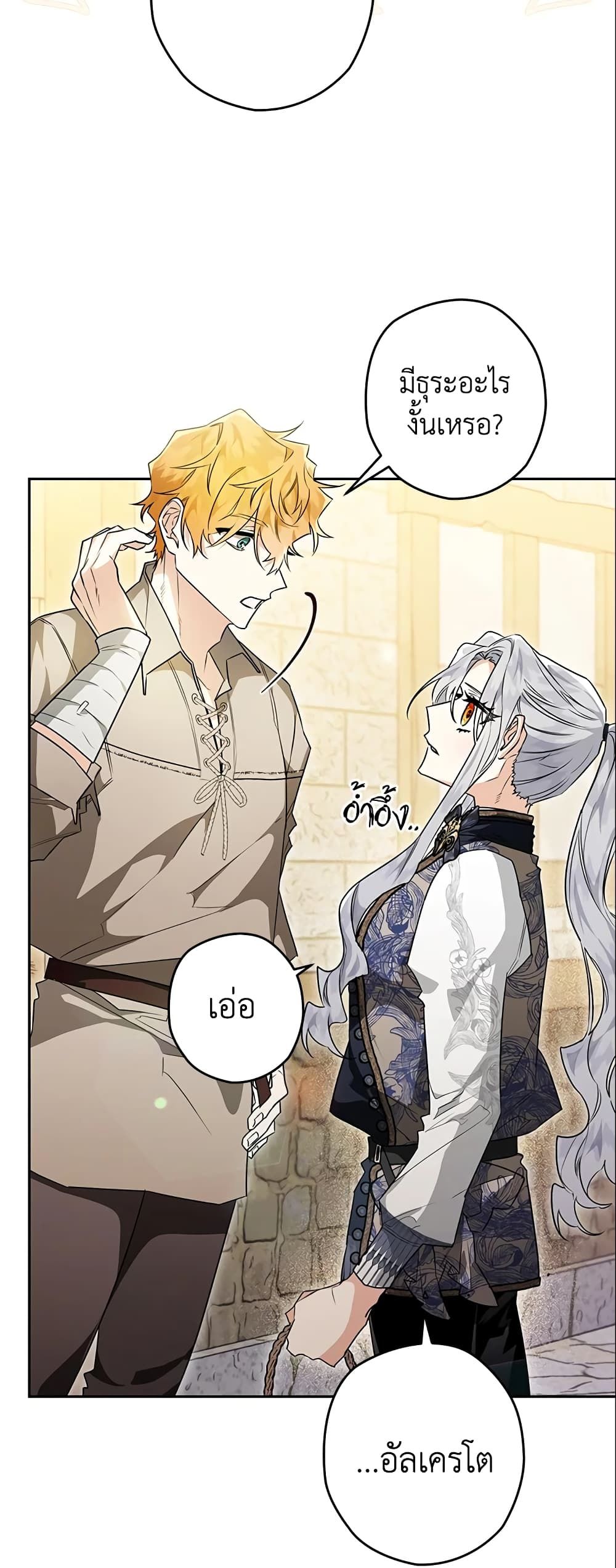 Sigrid ตอนที่ 26 29