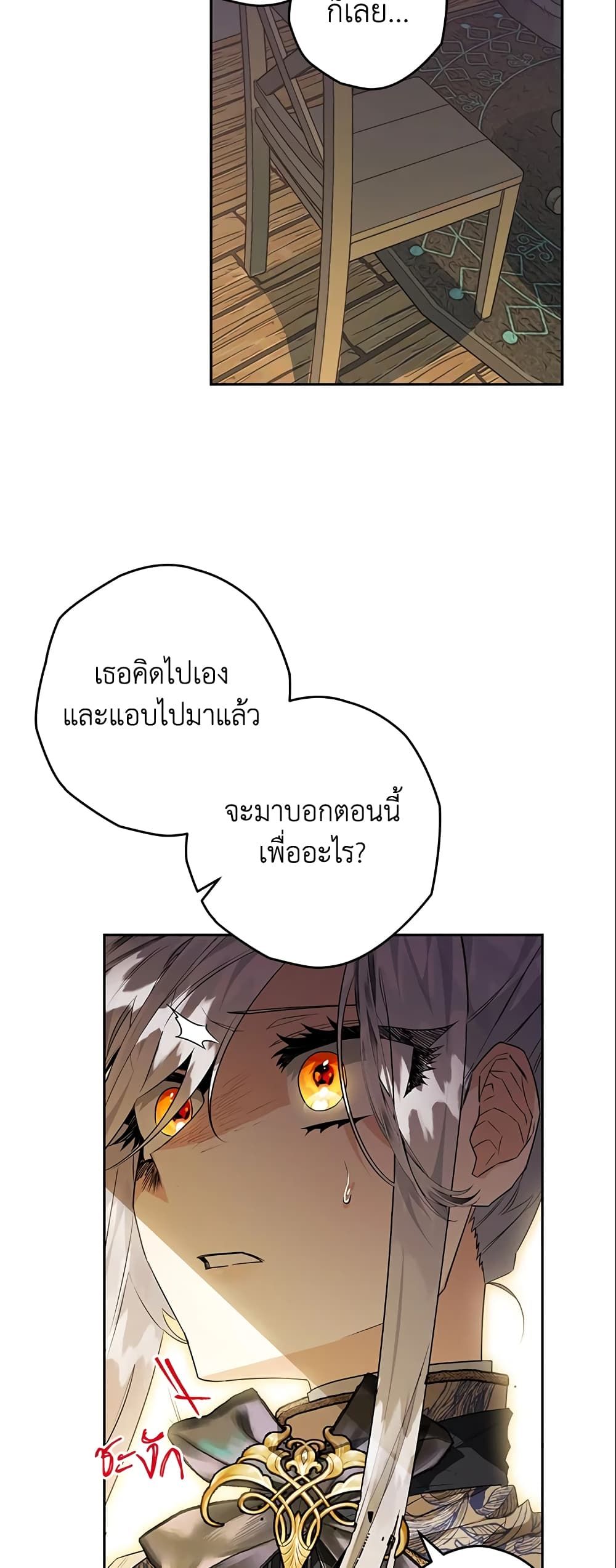 Sigrid ตอนที่ 26 34