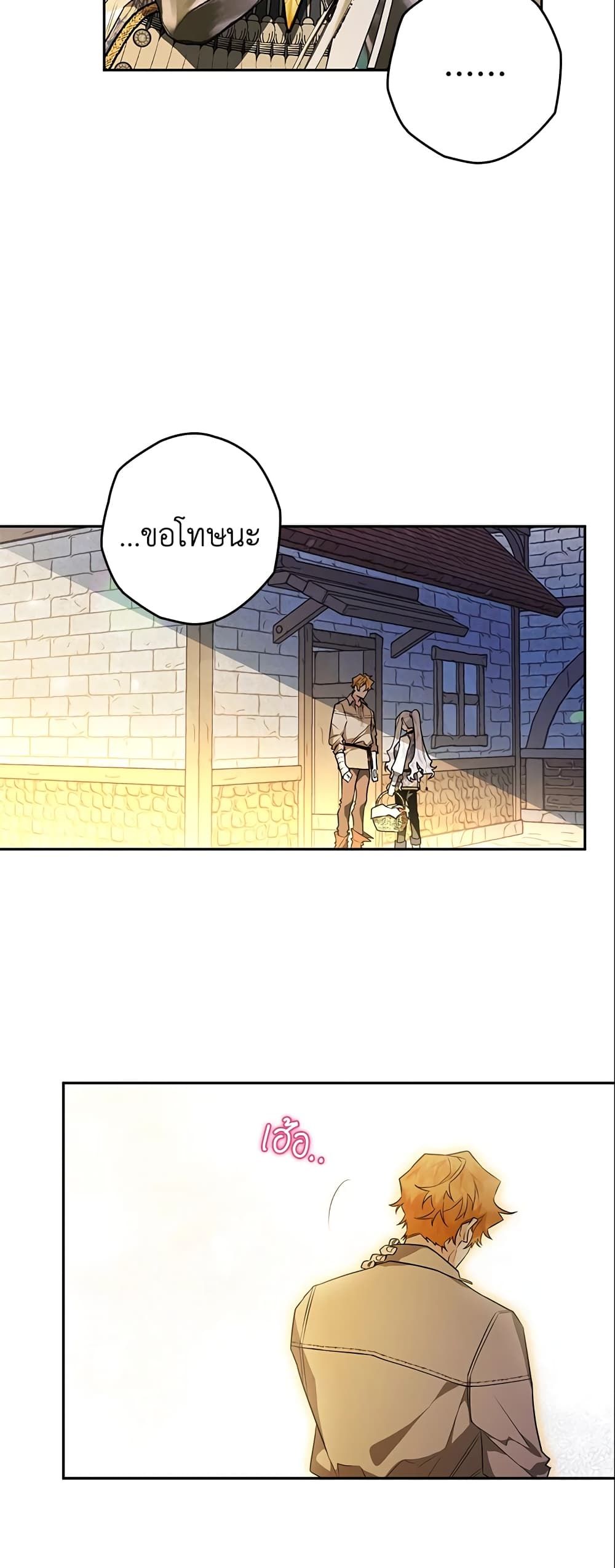 Sigrid ตอนที่ 26 35