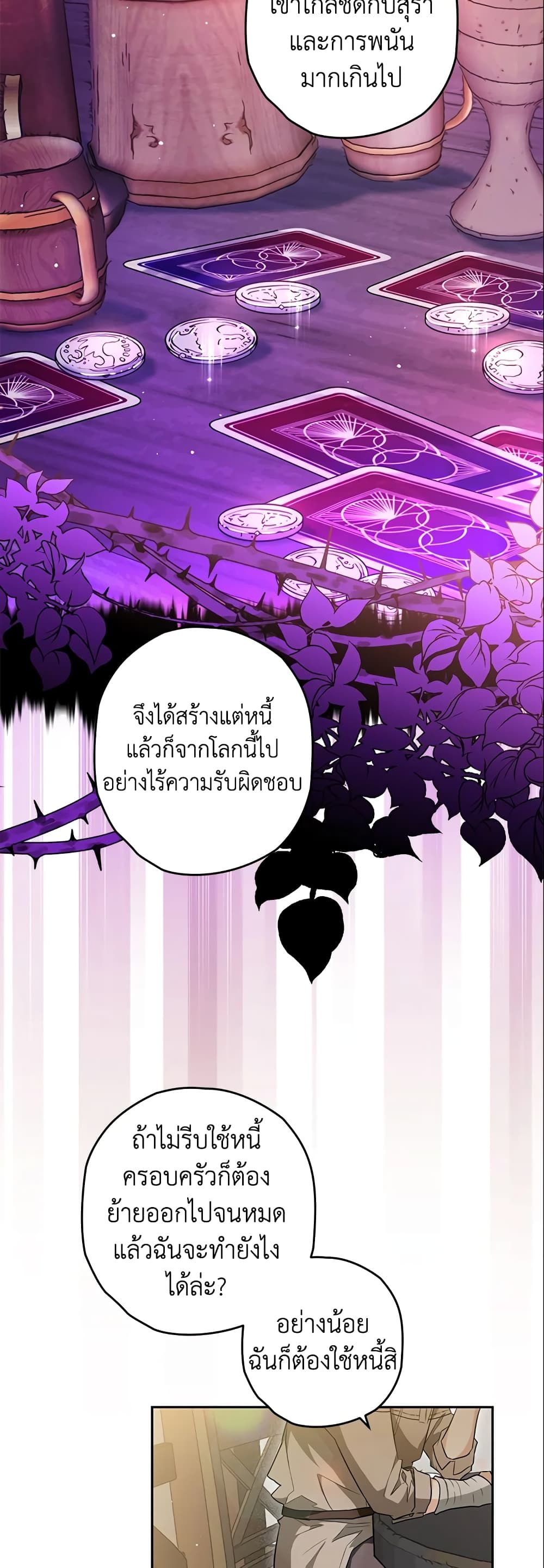 Sigrid ตอนที่ 27 6