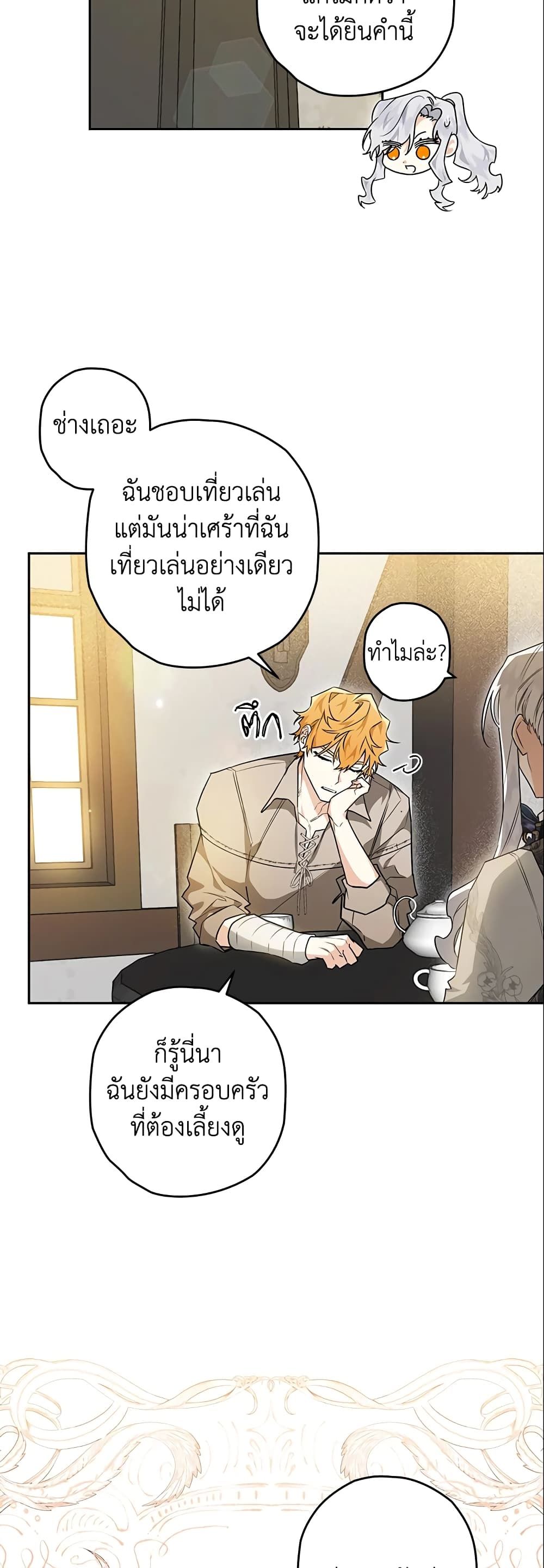 Sigrid ตอนที่ 27 4