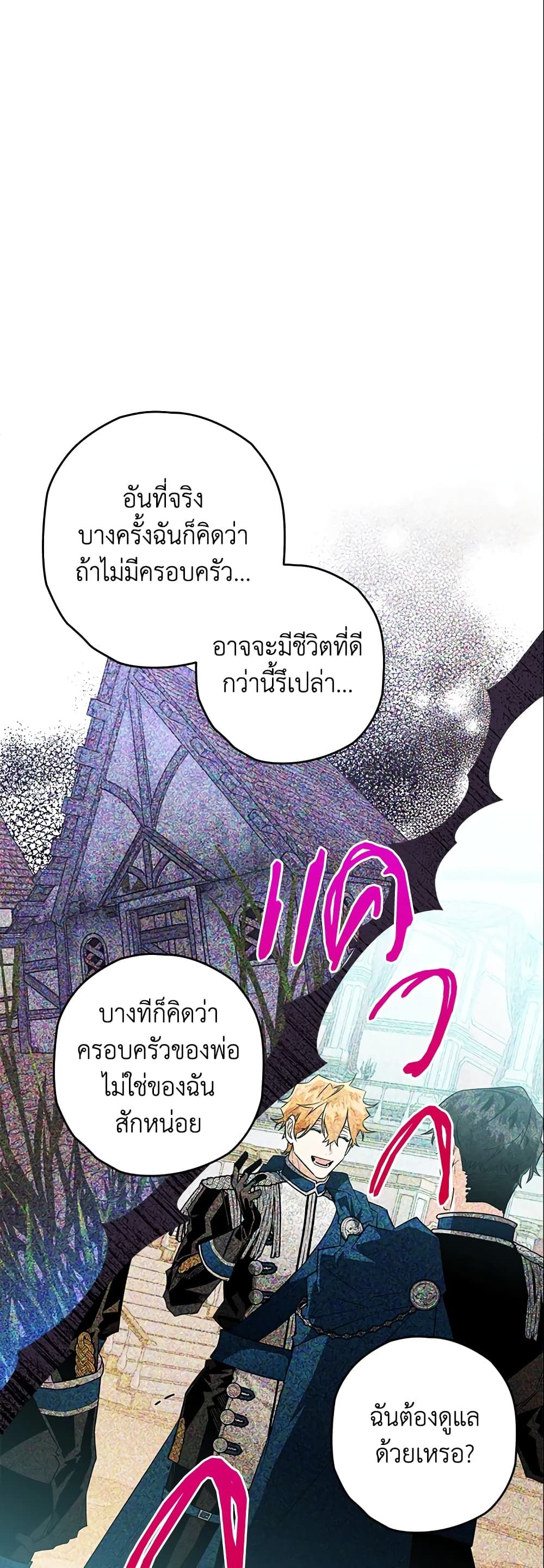 Sigrid ตอนที่ 27 8