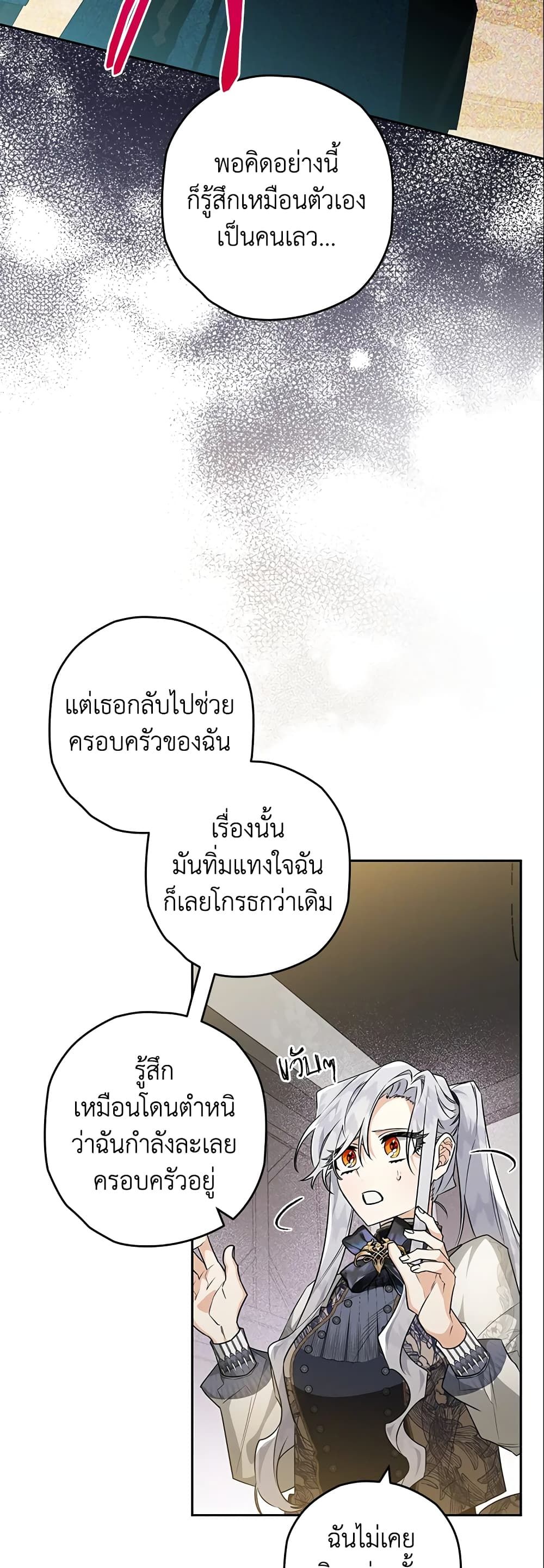 Sigrid ตอนที่ 27 9