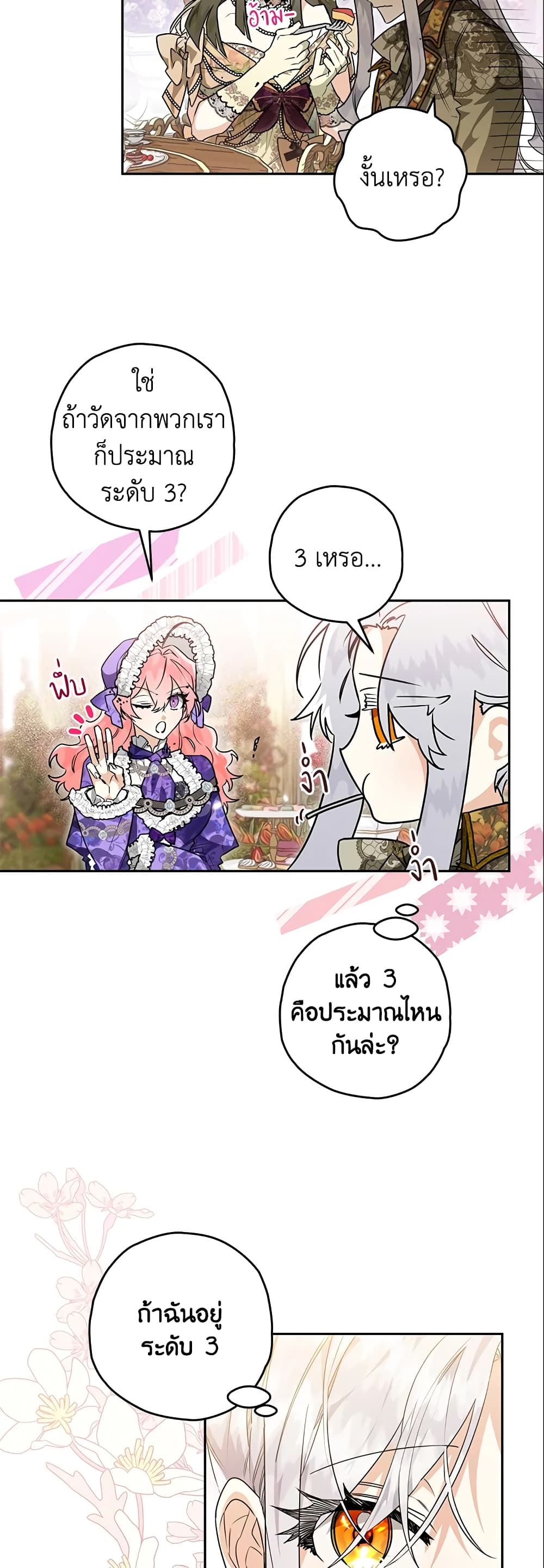 Sigrid ตอนที่ 27 21