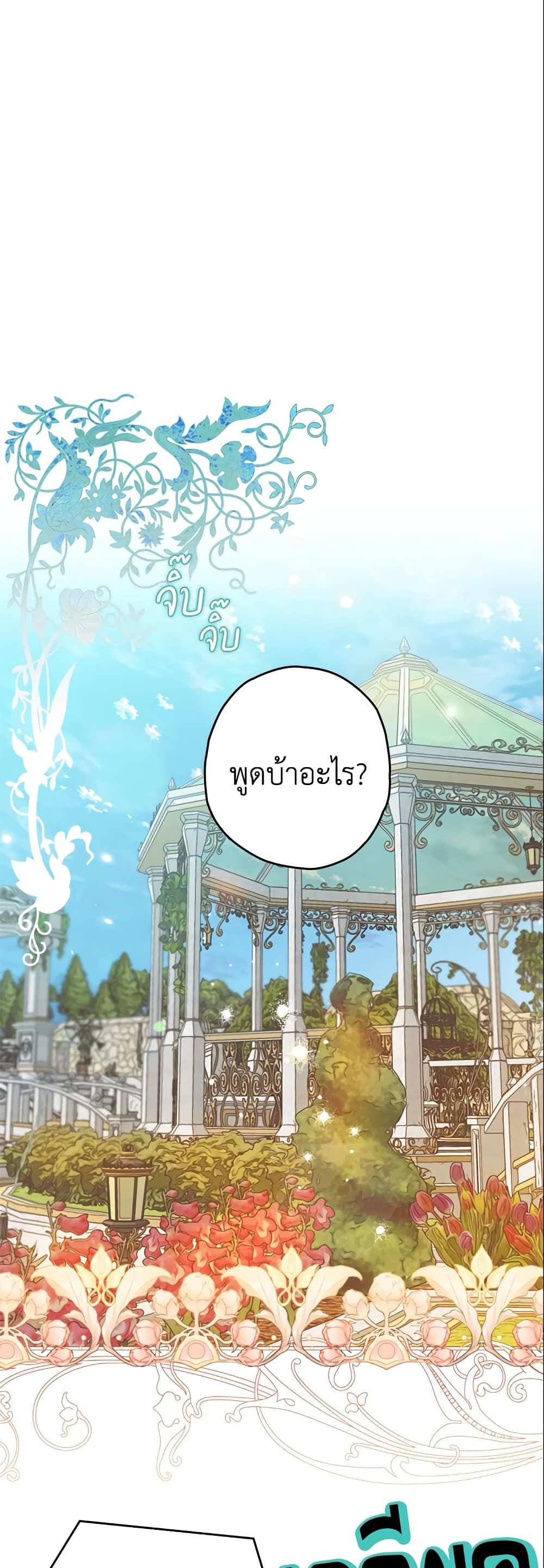 Sigrid ตอนที่ 27 18