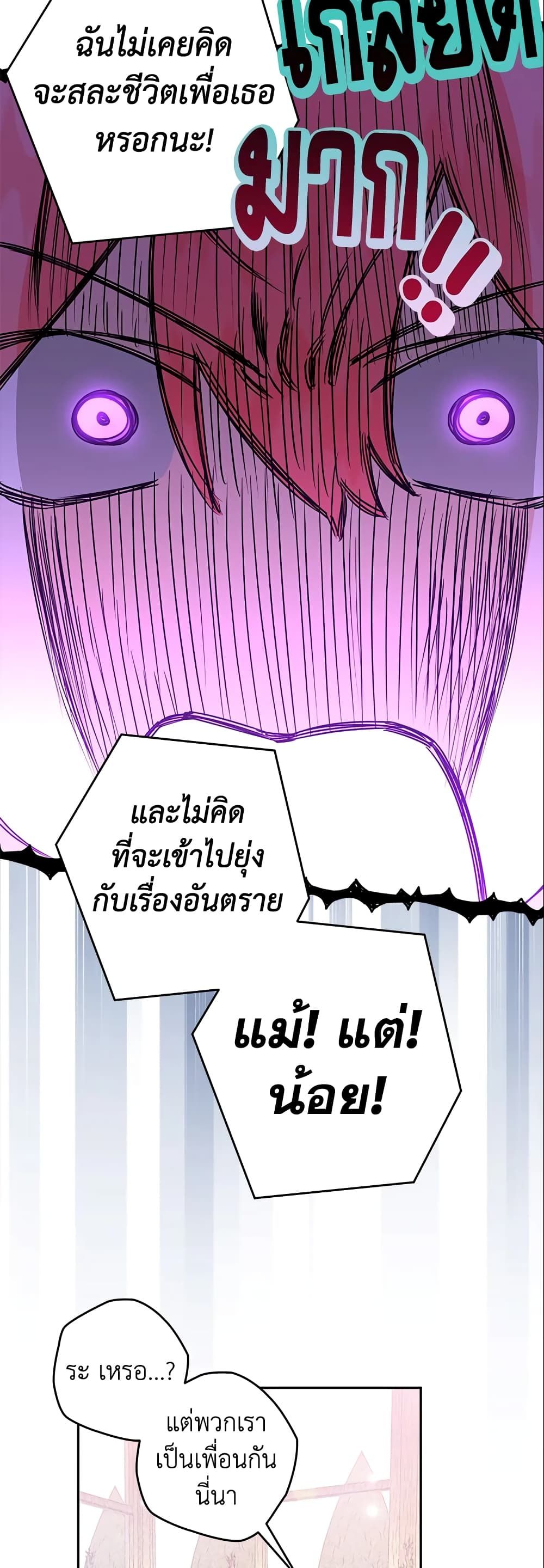 Sigrid ตอนที่ 27 19