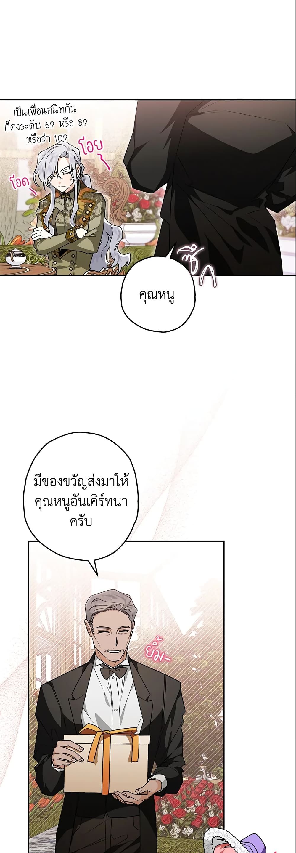 Sigrid ตอนที่ 27 24