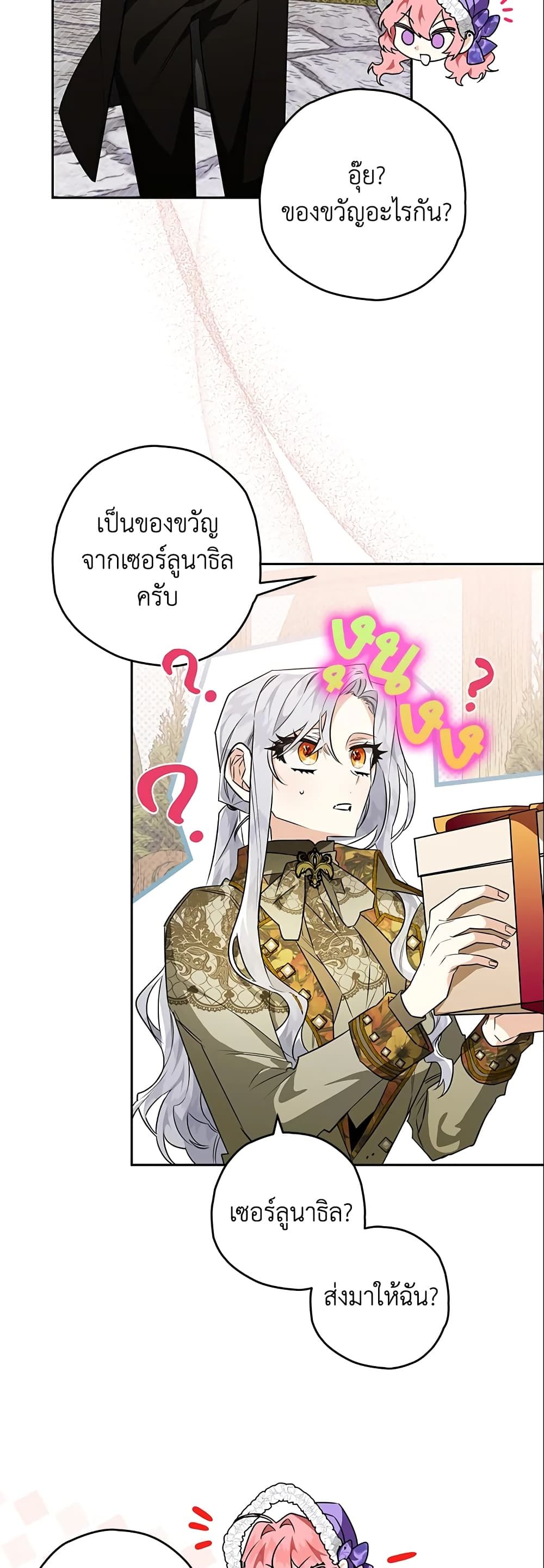 Sigrid ตอนที่ 27 25