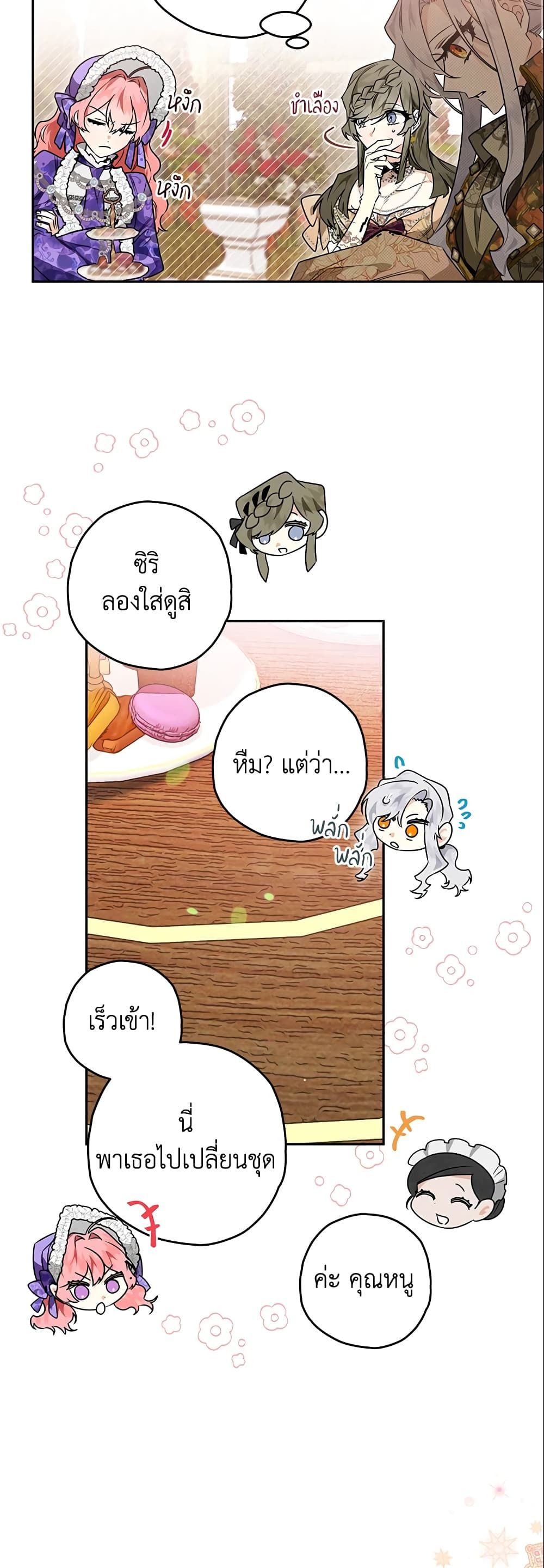 Sigrid ตอนที่ 27 28
