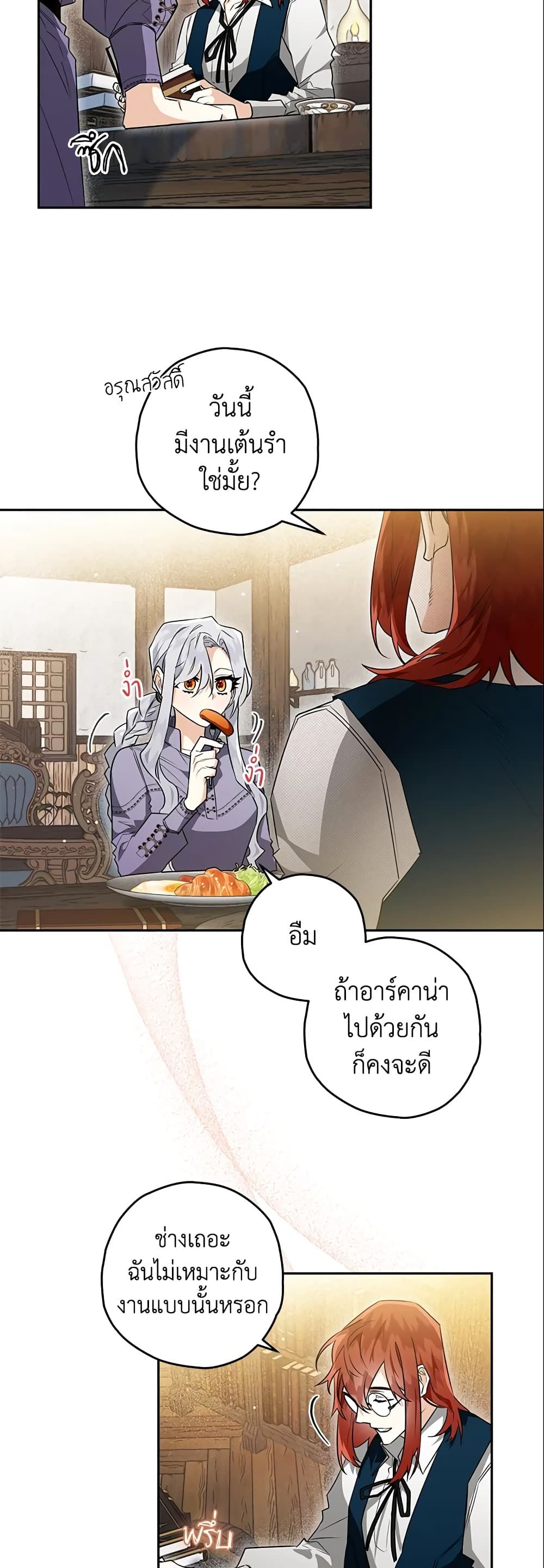 Sigrid ตอนที่ 27 35